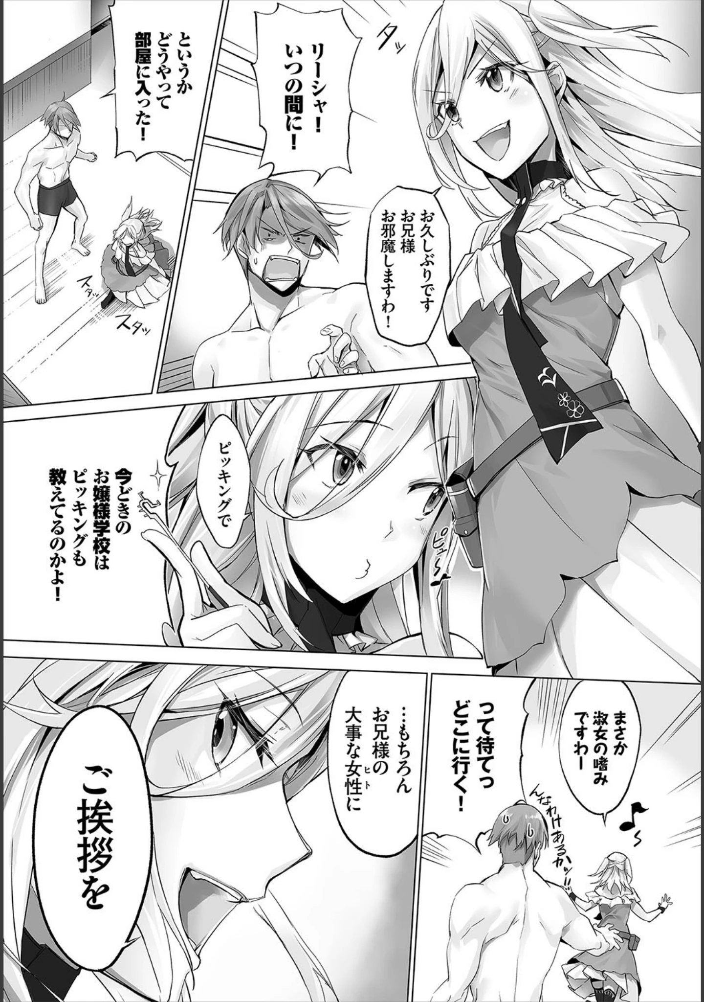 「ダスコミ vol.7」（ドウモウ） 試し読み 18ページ目