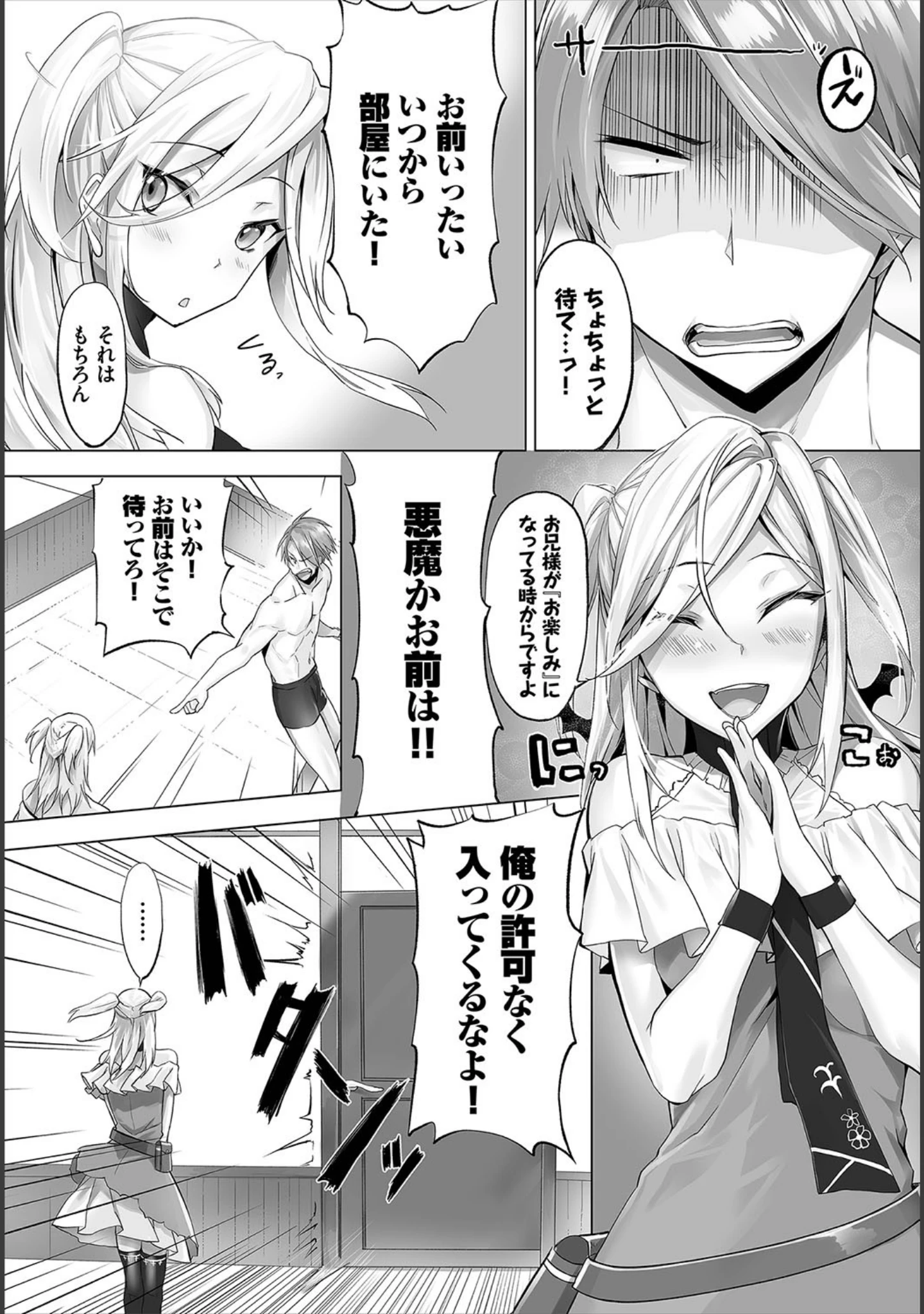 「ダスコミ vol.7」（ドウモウ） 試し読み 19ページ目