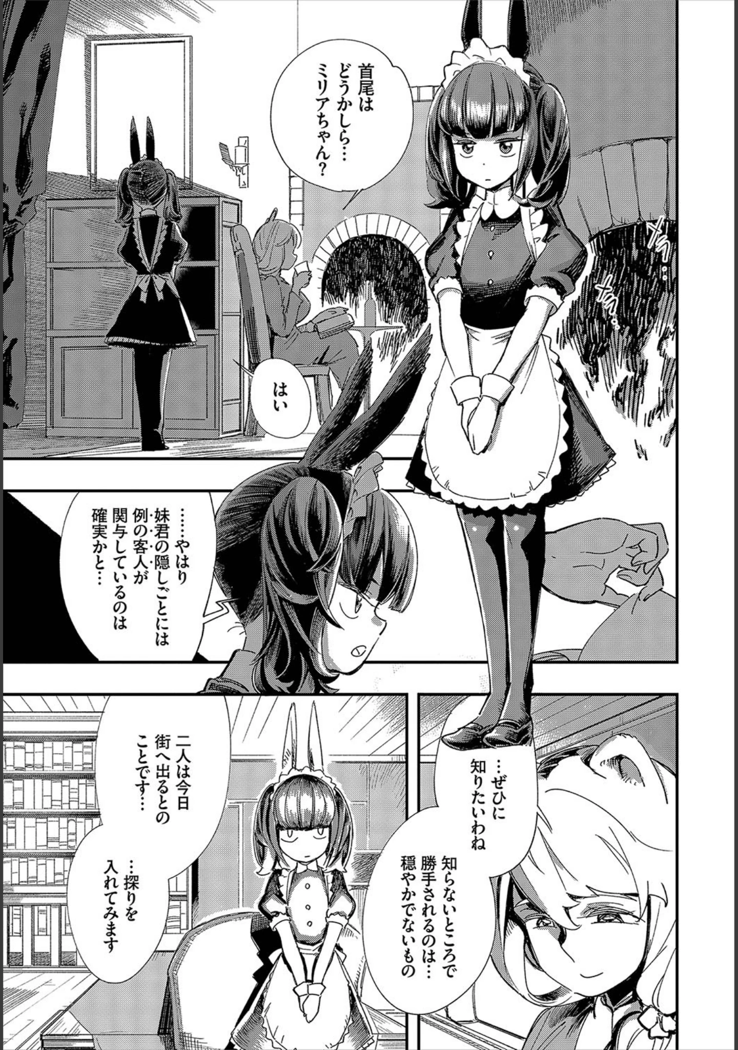 「ダスコミ vol.7」（ドウモウ） 試し読み 22ページ目