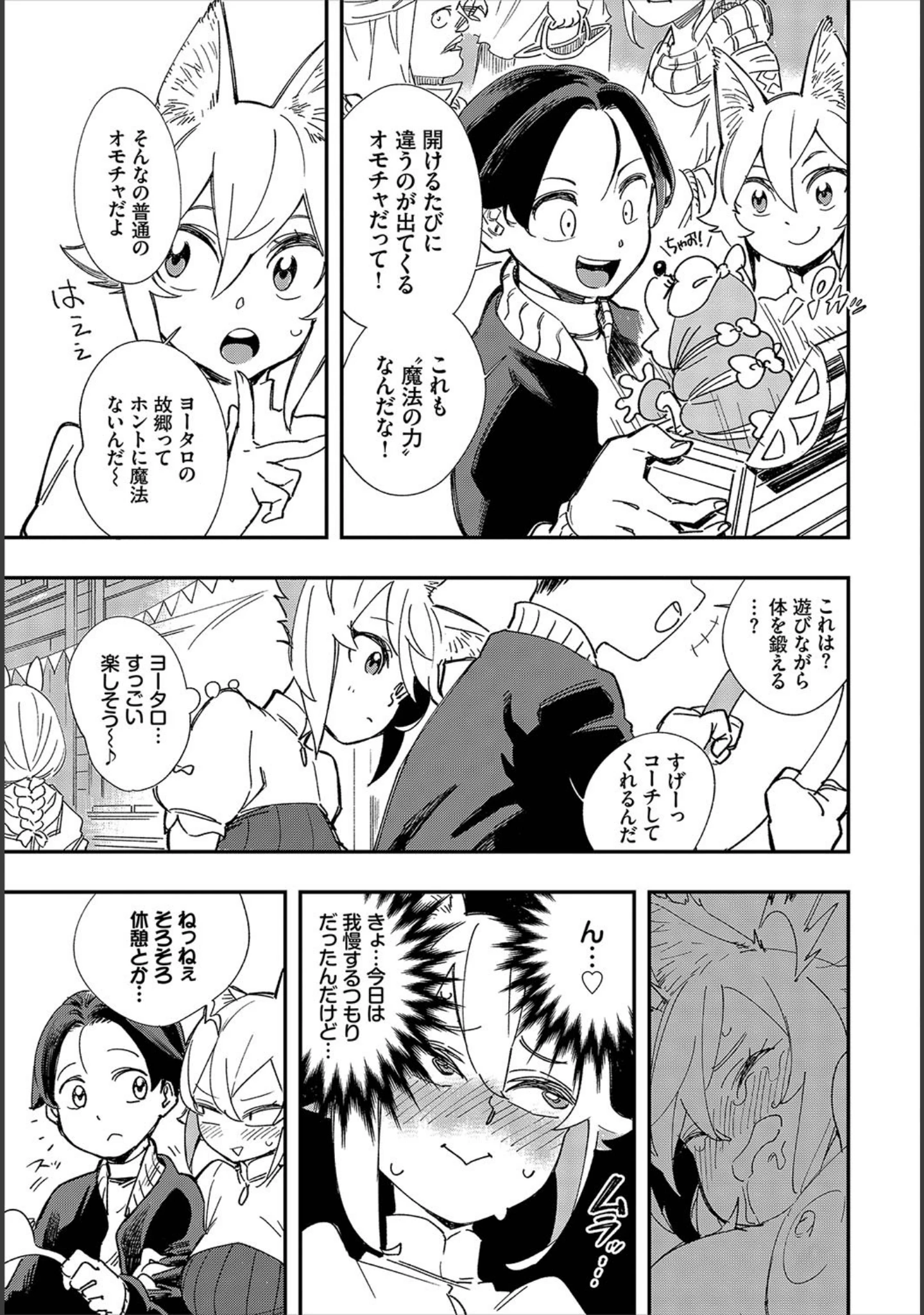 「ダスコミ vol.7」（ドウモウ） 試し読み 24ページ目