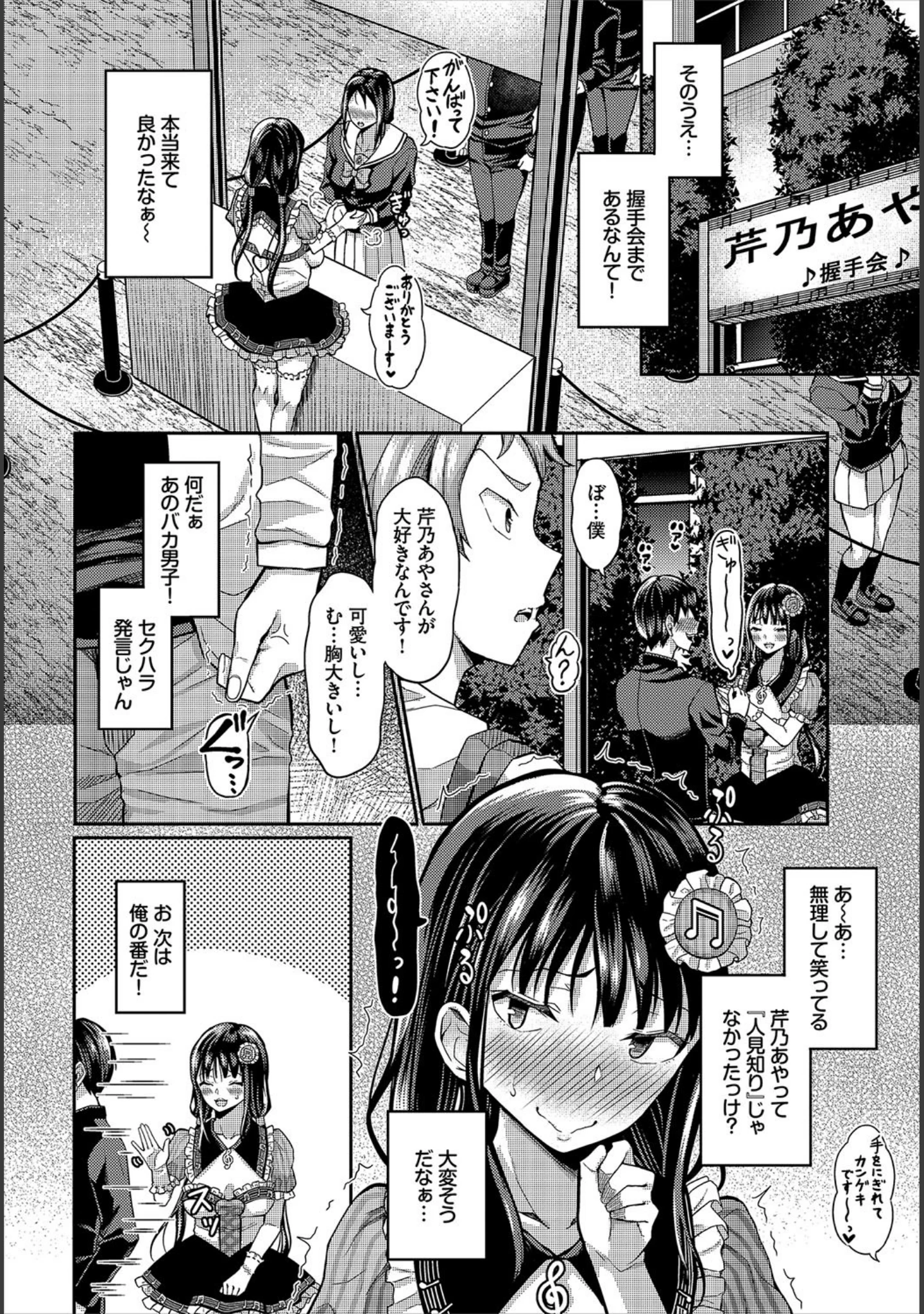 「ダスコミ vol.7」（ドウモウ） 試し読み 31ページ目