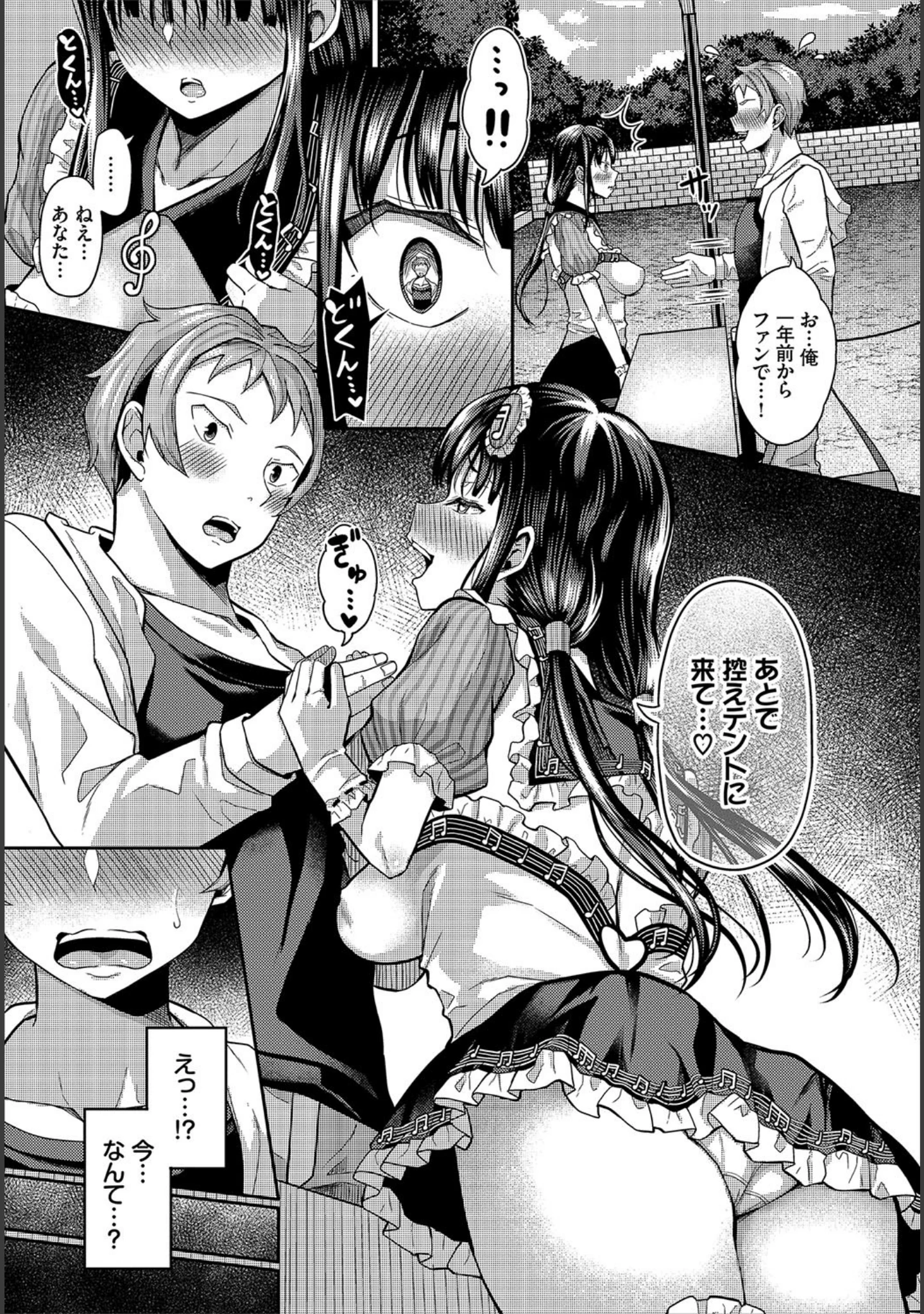 「ダスコミ vol.7」（ドウモウ） 試し読み 32ページ目