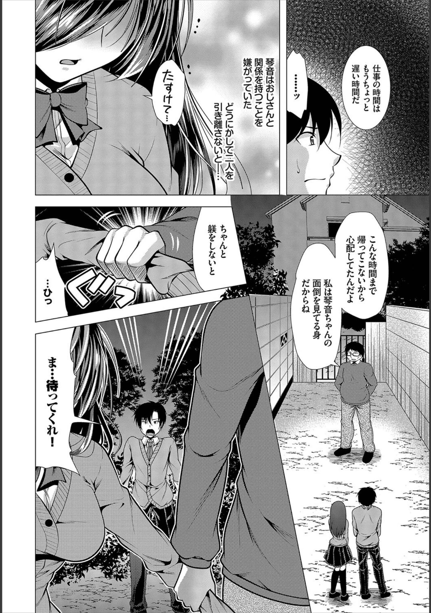 「ダスコミ vol.7」（ドウモウ） 試し読み 35ページ目