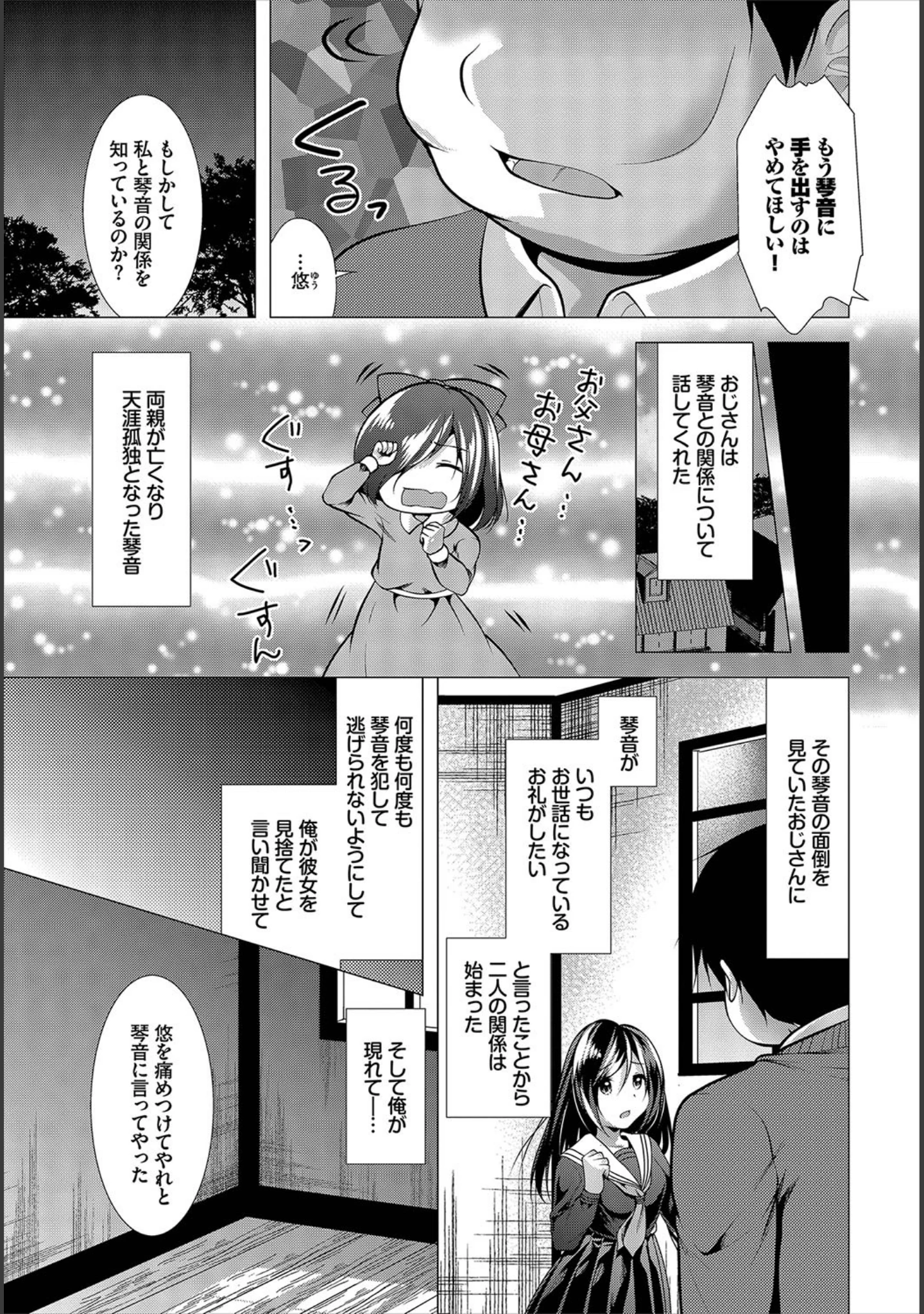 「ダスコミ vol.7」（ドウモウ） 試し読み 36ページ目