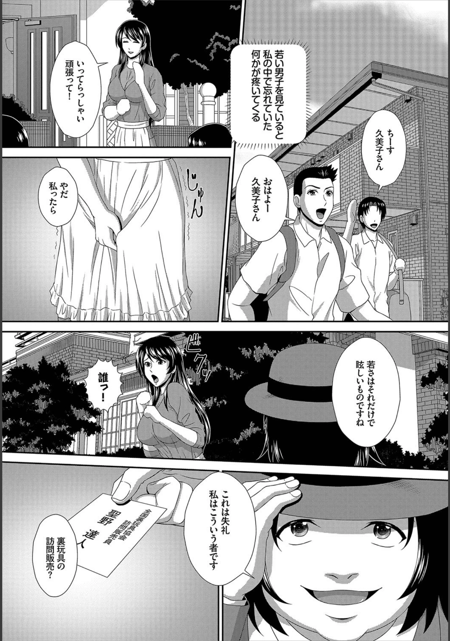 「ダスコミ vol.7」（ドウモウ） 試し読み 39ページ目