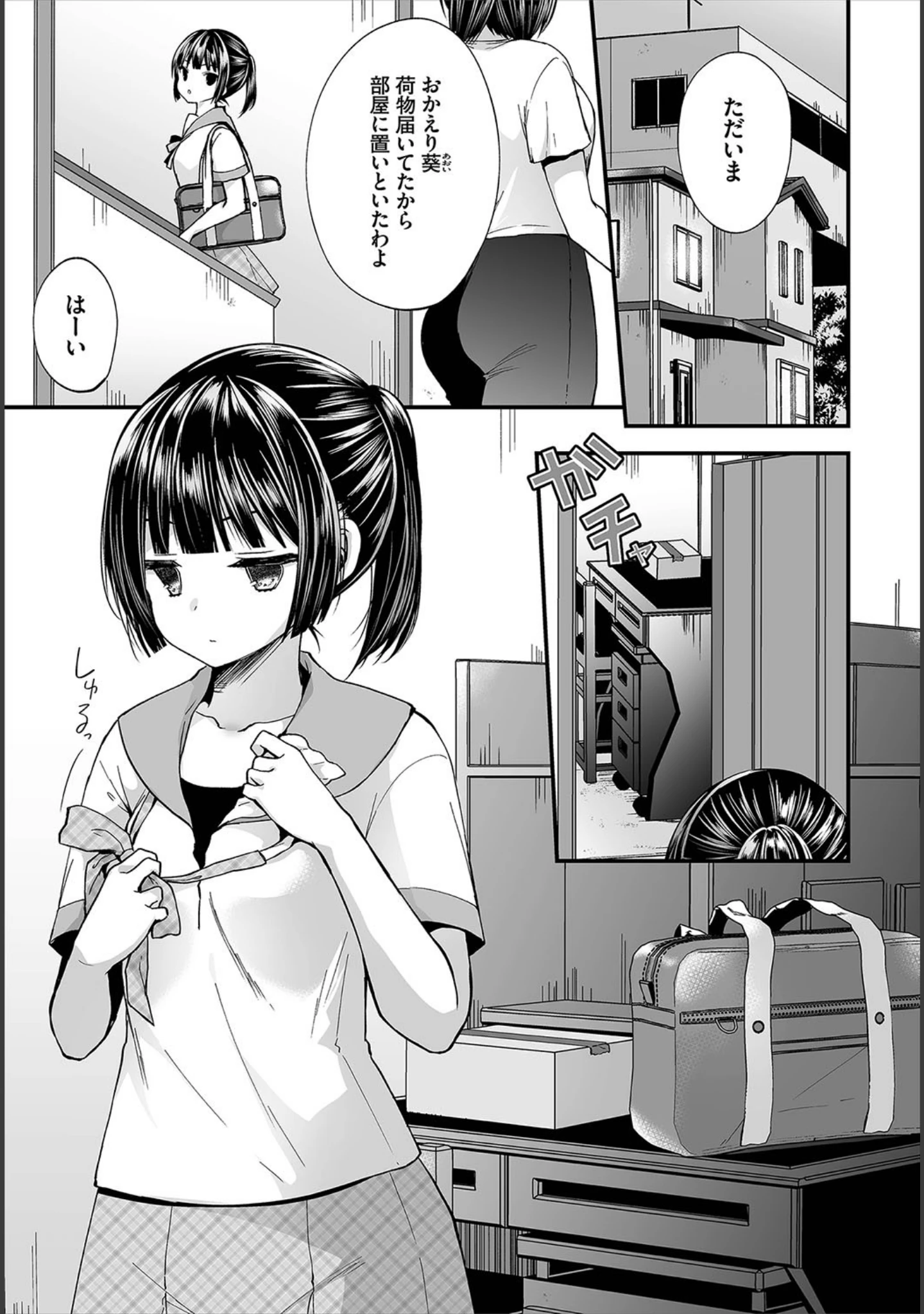 「ダスコミ vol.7」（ドウモウ） 試し読み 6ページ目
