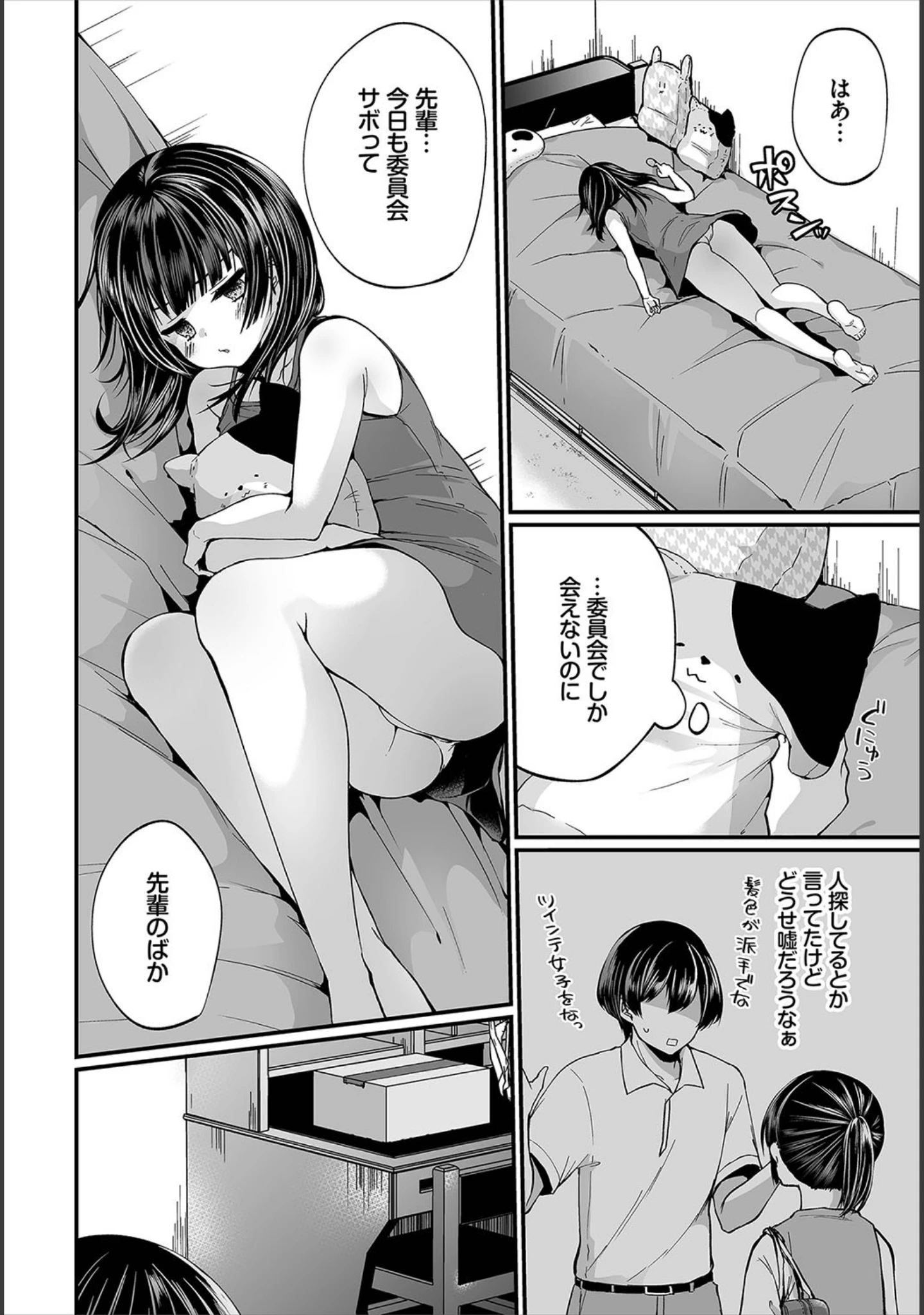 「ダスコミ vol.7」（ドウモウ） 試し読み 7ページ目