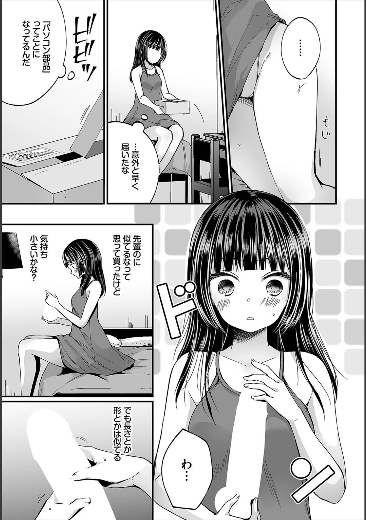 「ダスコミ vol.7」（ドウモウ） 試し読み 8ページ目
