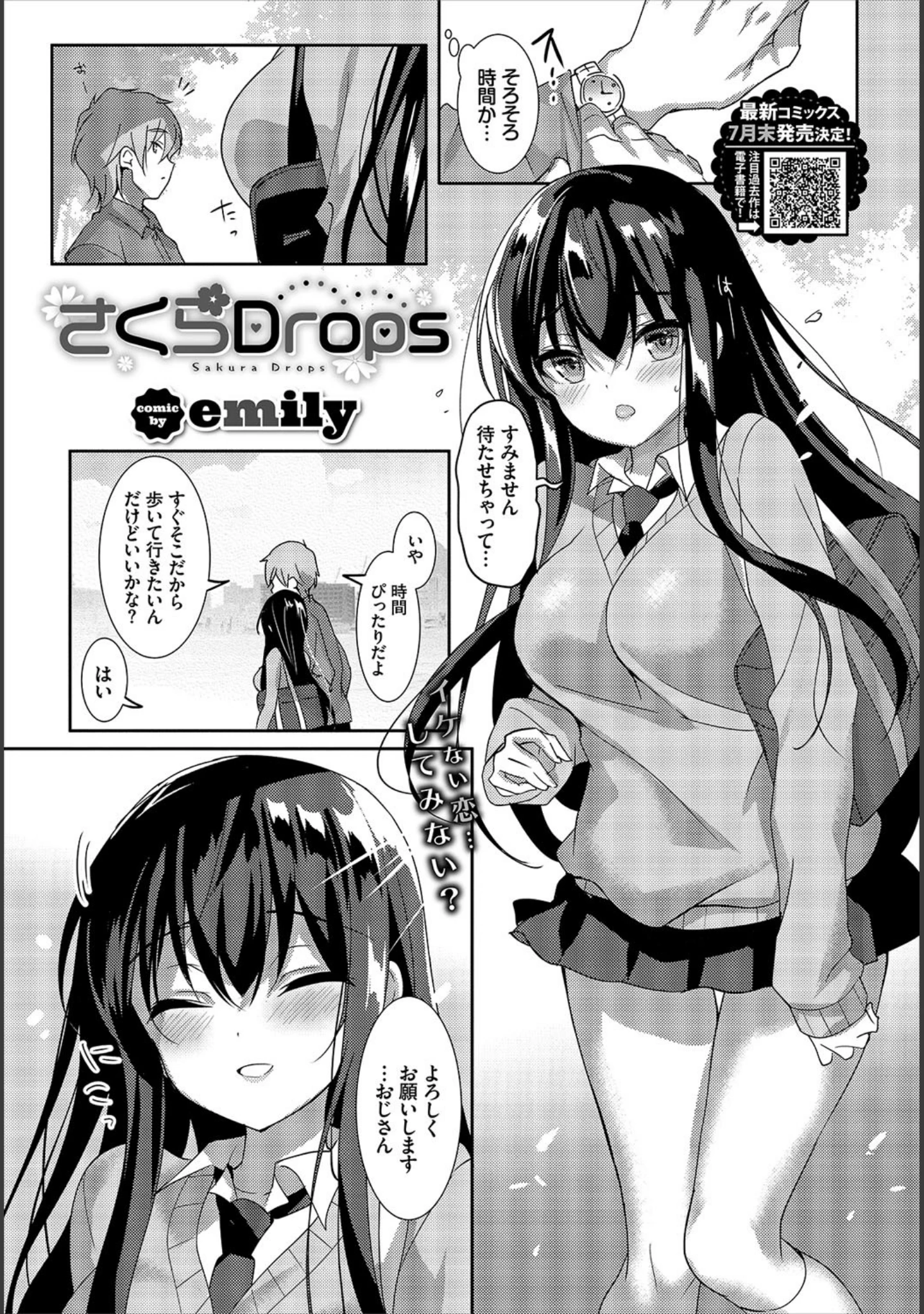 「COMIC BAVEL 2020年7月号 【デジタル特装版】」（関谷あさみ） 試し読み 10ページ目