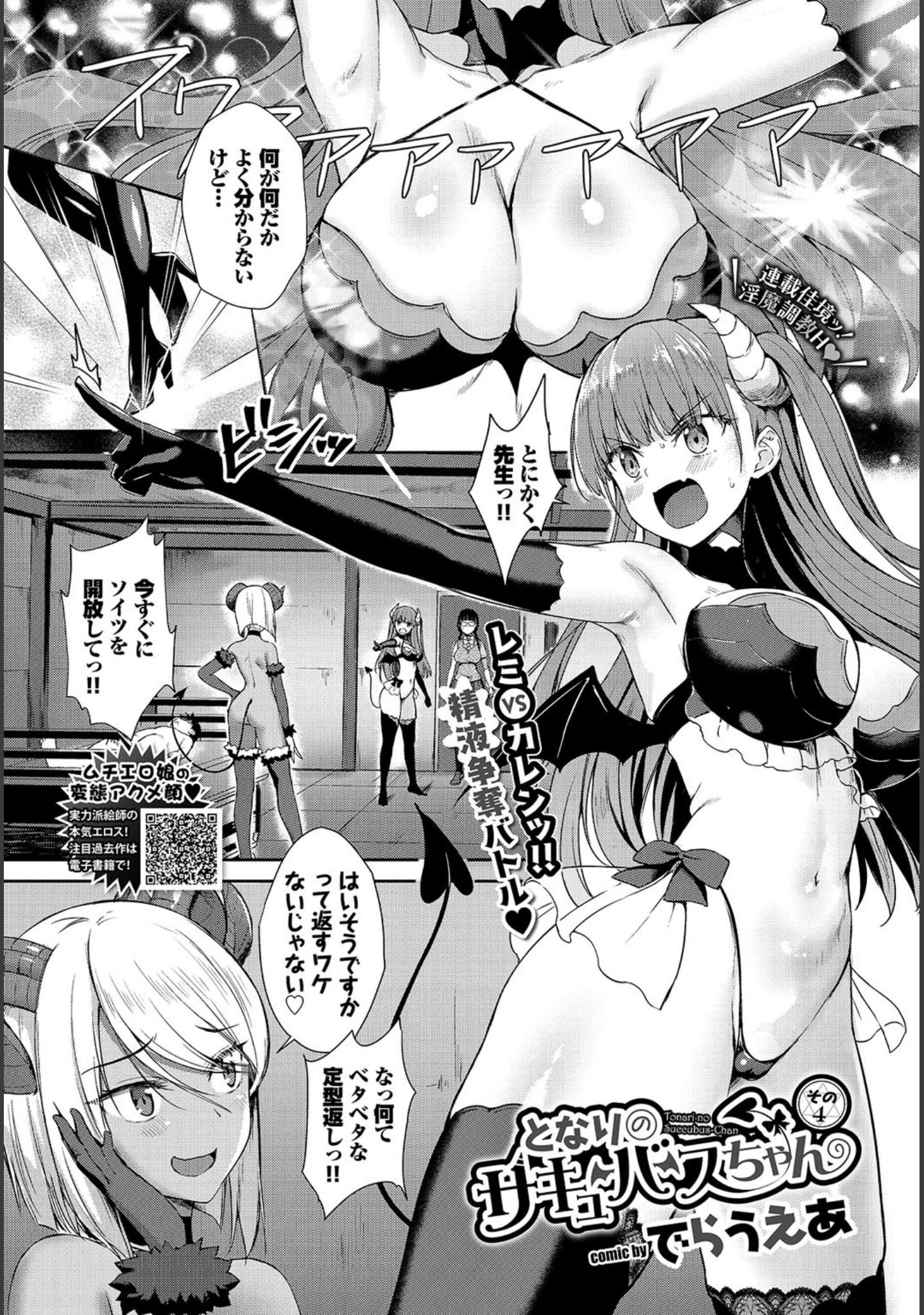 「COMIC BAVEL 2020年7月号 【デジタル特装版】」（関谷あさみ） 試し読み 11ページ目