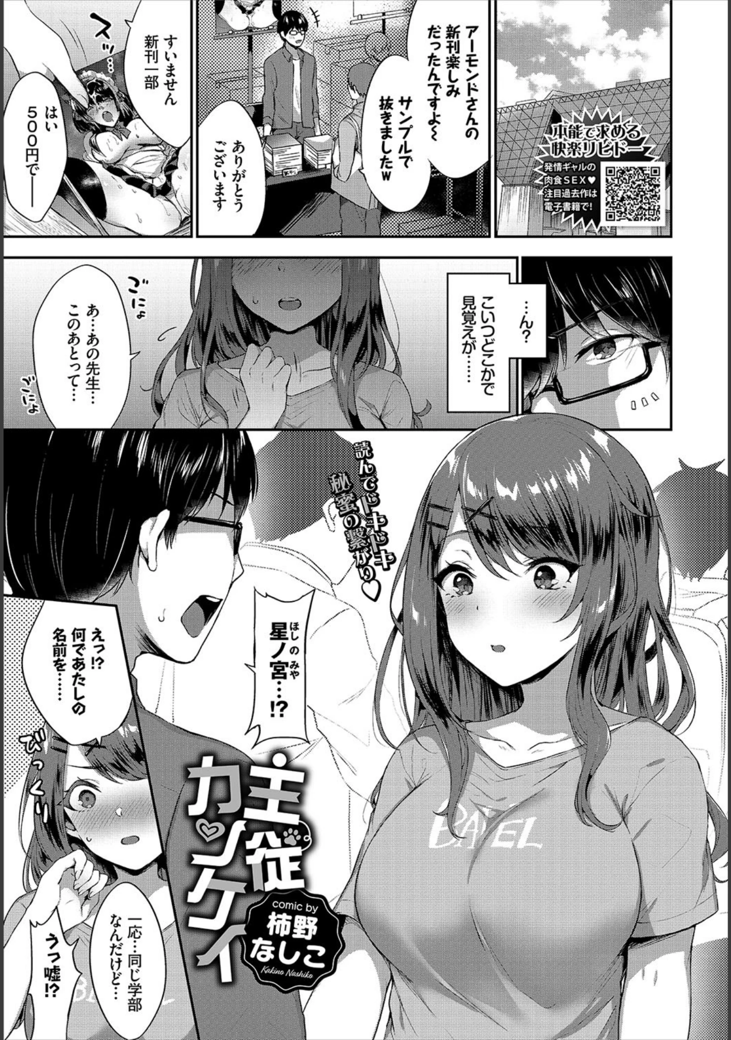「COMIC BAVEL 2020年7月号 【デジタル特装版】」（関谷あさみ） 試し読み 14ページ目