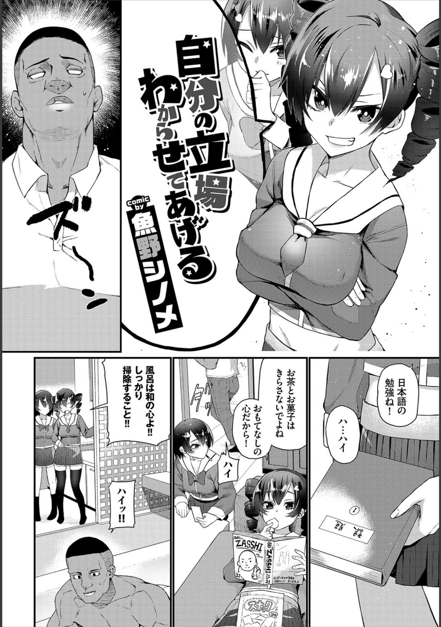 「COMIC BAVEL 2020年7月号 【デジタル特装版】」（関谷あさみ） 試し読み 17ページ目