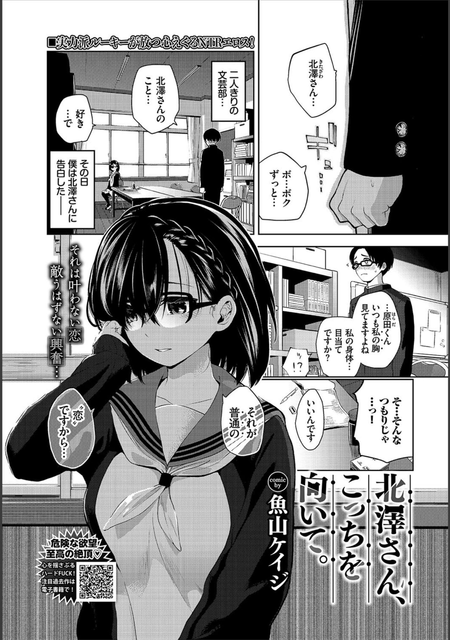 「COMIC BAVEL 2020年7月号 【デジタル特装版】」（関谷あさみ） 試し読み 18ページ目