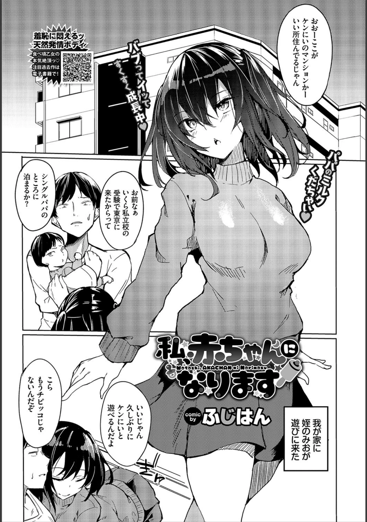 「COMIC BAVEL 2020年7月号 【デジタル特装版】」（関谷あさみ） 試し読み 21ページ目