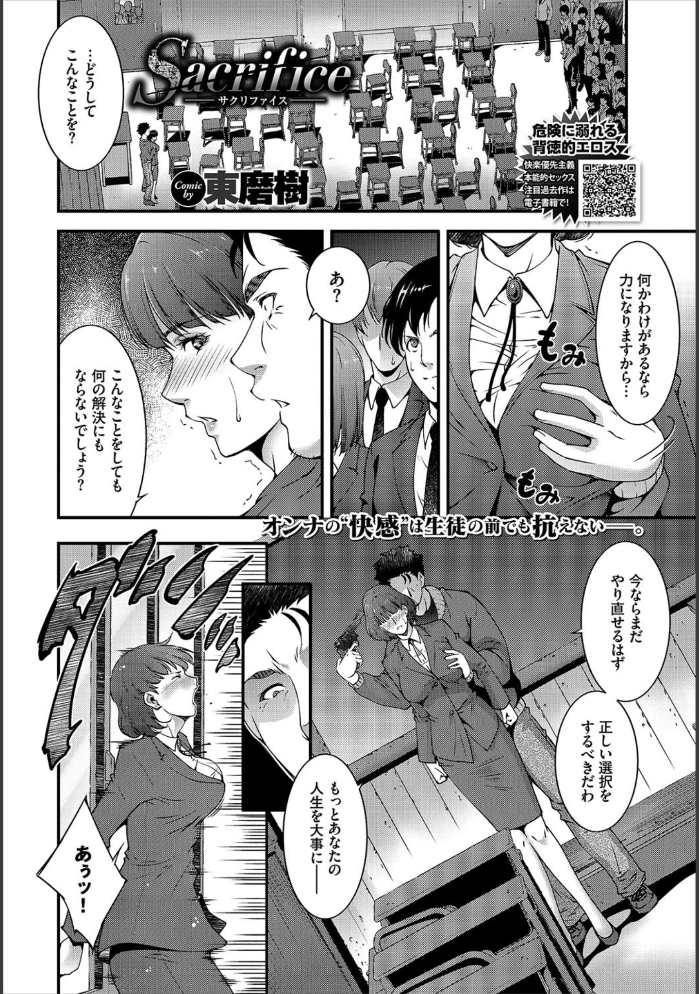 「COMIC BAVEL 2020年7月号 【デジタル特装版】」（関谷あさみ） 試し読み 23ページ目