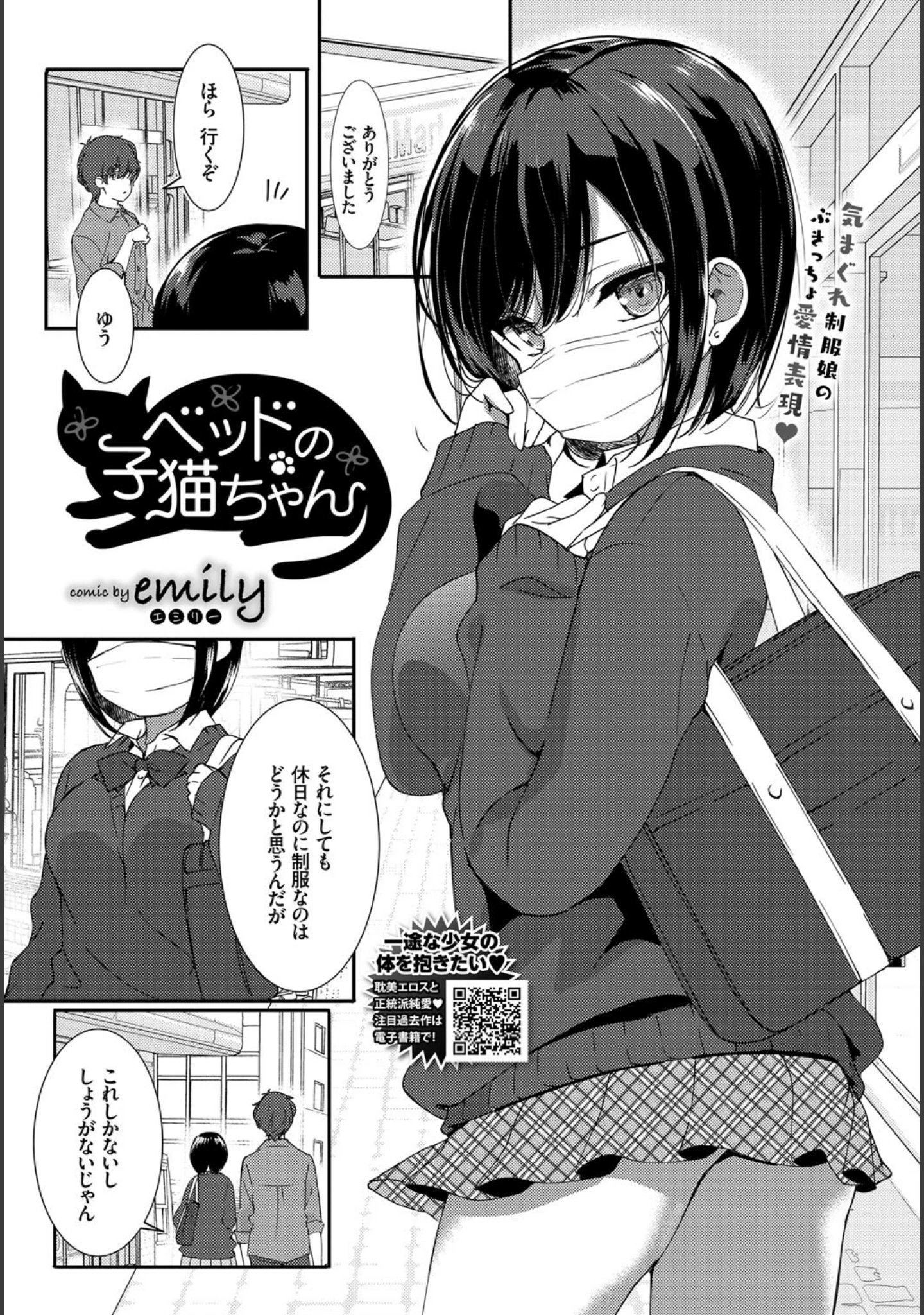 「COMIC BAVEL 2020年7月号 【デジタル特装版】」（関谷あさみ） 試し読み 25ページ目