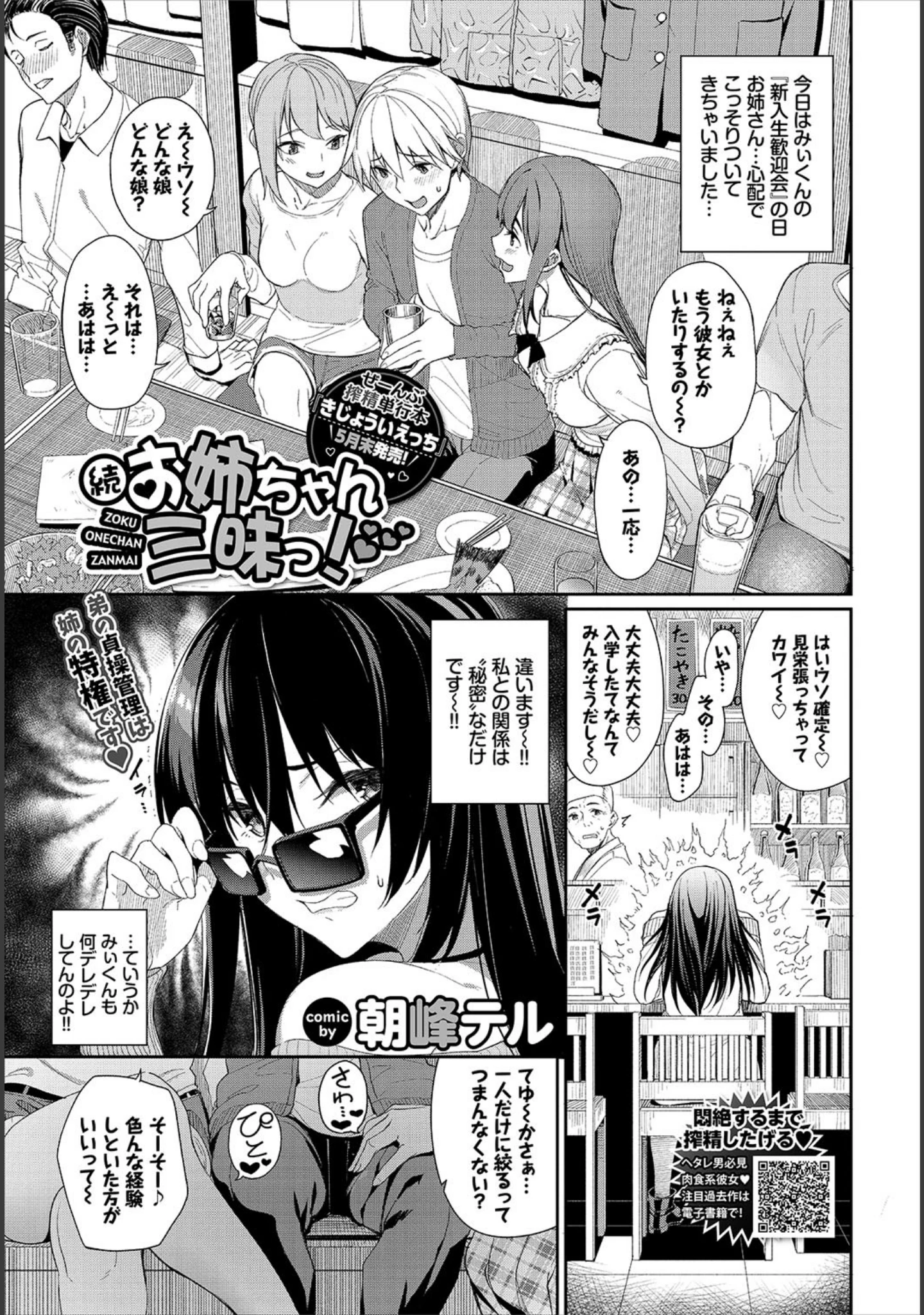 「COMIC BAVEL 2020年7月号 【デジタル特装版】」（関谷あさみ） 試し読み 5ページ目