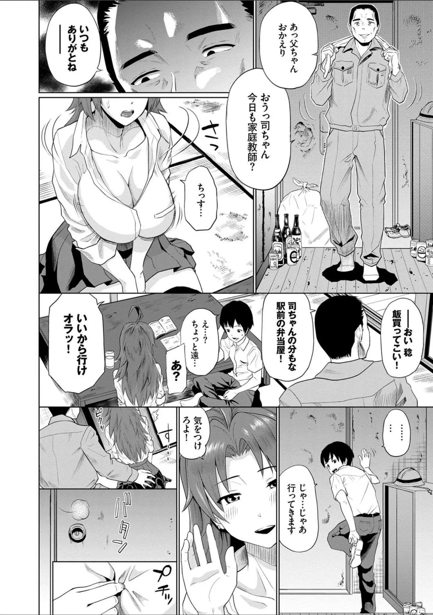 「ごめんね…今日は、帰れない。【電子限定版】【FANZA限定】」（ミナトイトヤ） 試し読み 2ページ目