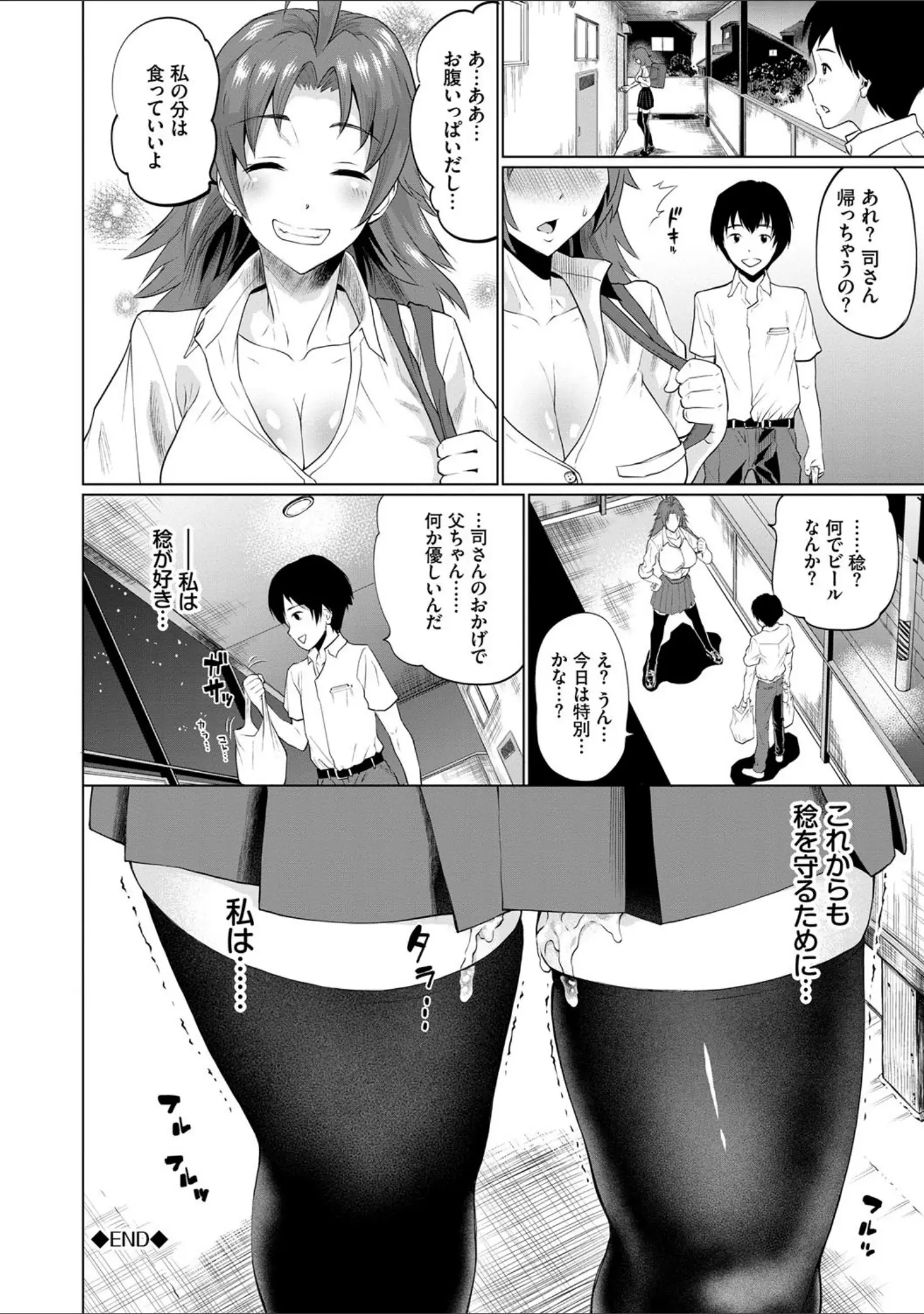 「ごめんね…今日は、帰れない。【電子限定版】【FANZA限定】」（ミナトイトヤ） 試し読み 20ページ目
