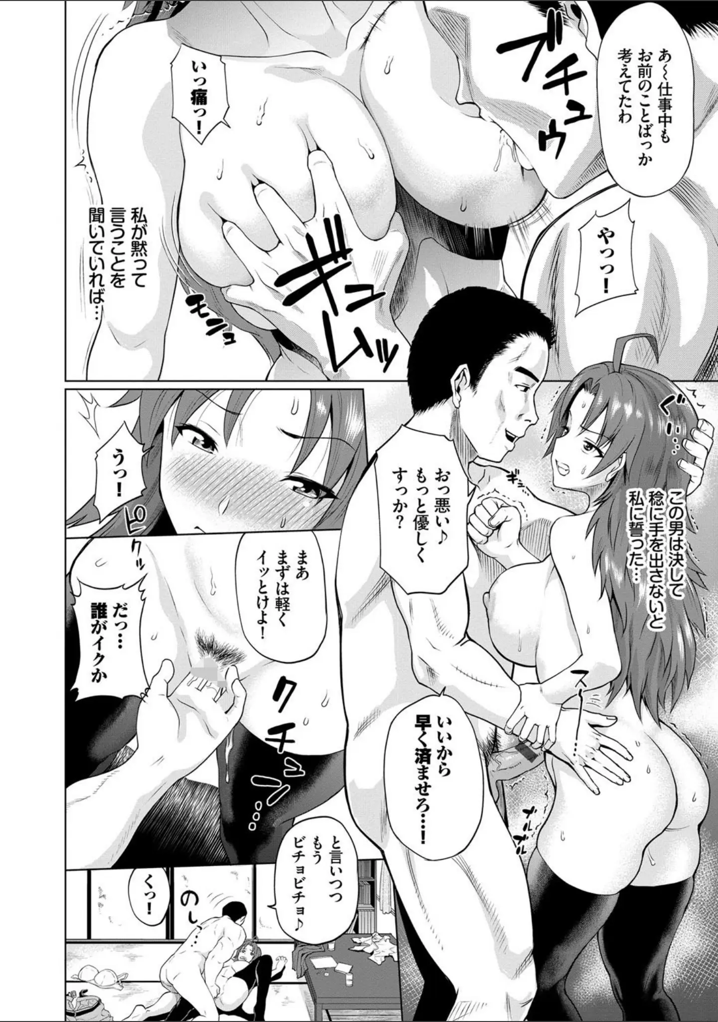 「ごめんね…今日は、帰れない。【電子限定版】【FANZA限定】」（ミナトイトヤ） 試し読み 4ページ目