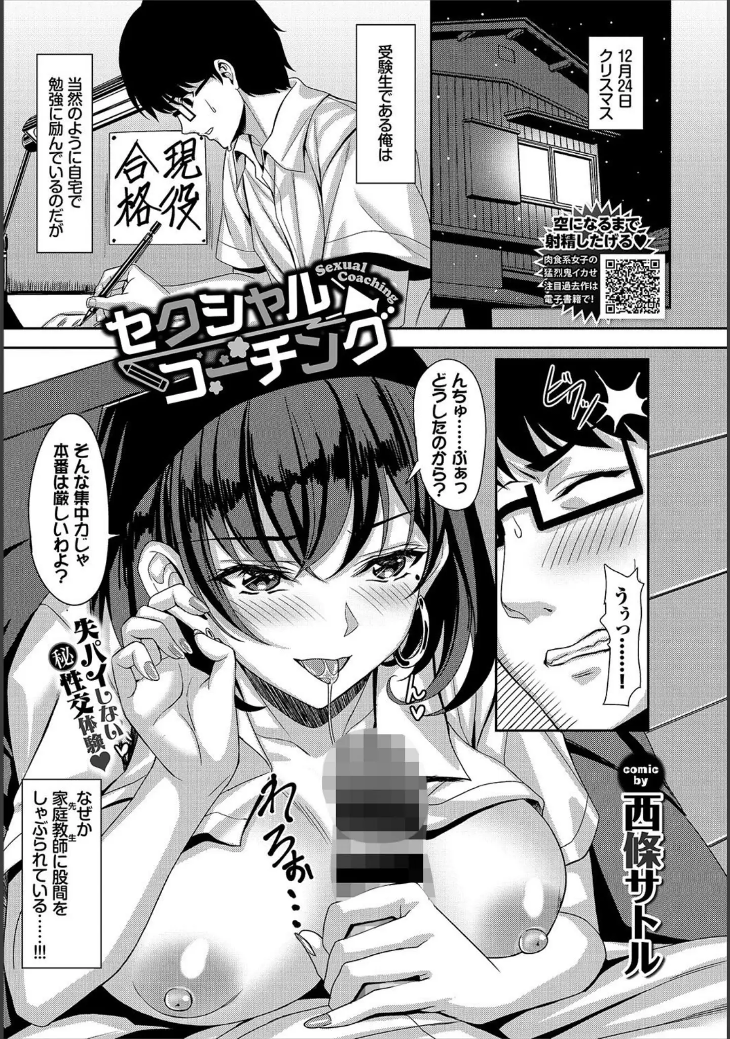 「COMIC BAVEL 2020年8月号 【デジタル特装版】」（しおこんぶ） 試し読み 9ページ目