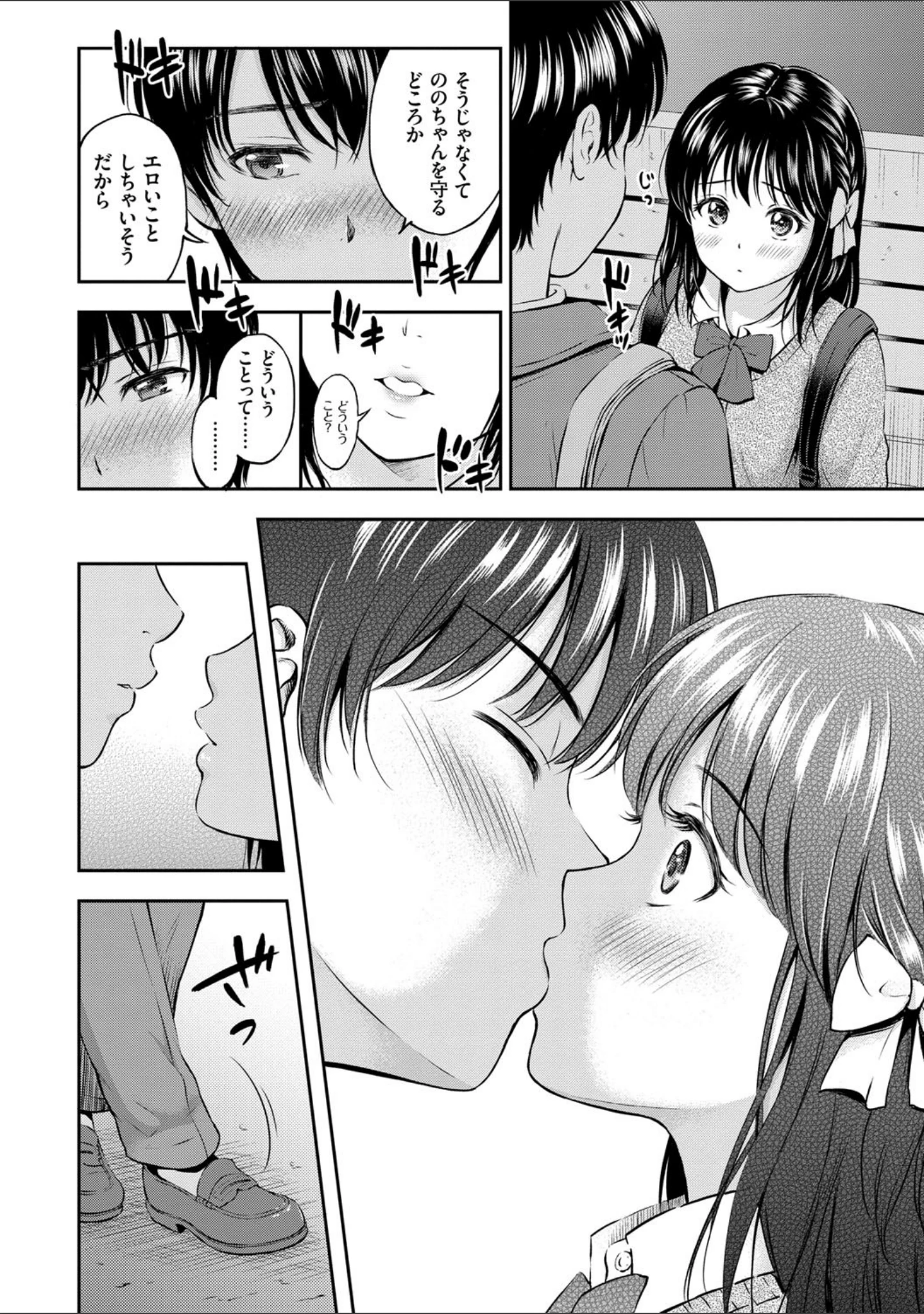 「ね、いいよ。【FANZA限定】【電子限定版】」（花札さくらの） 試し読み 2ページ目