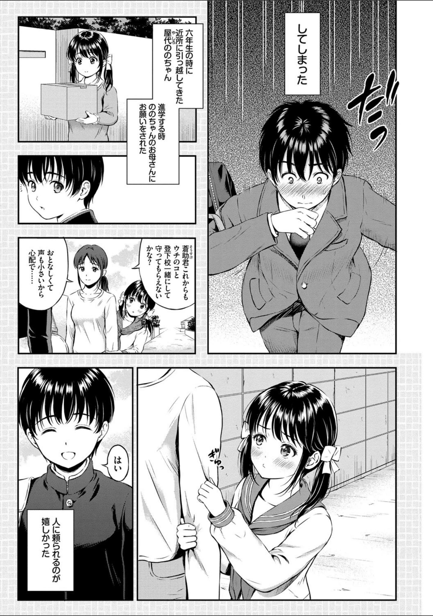 「ね、いいよ。【FANZA限定】【電子限定版】」（花札さくらの） 試し読み 3ページ目