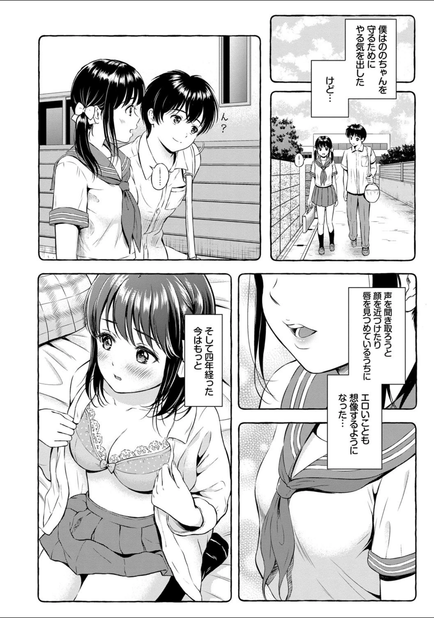 「ね、いいよ。【FANZA限定】【電子限定版】」（花札さくらの） 試し読み 4ページ目