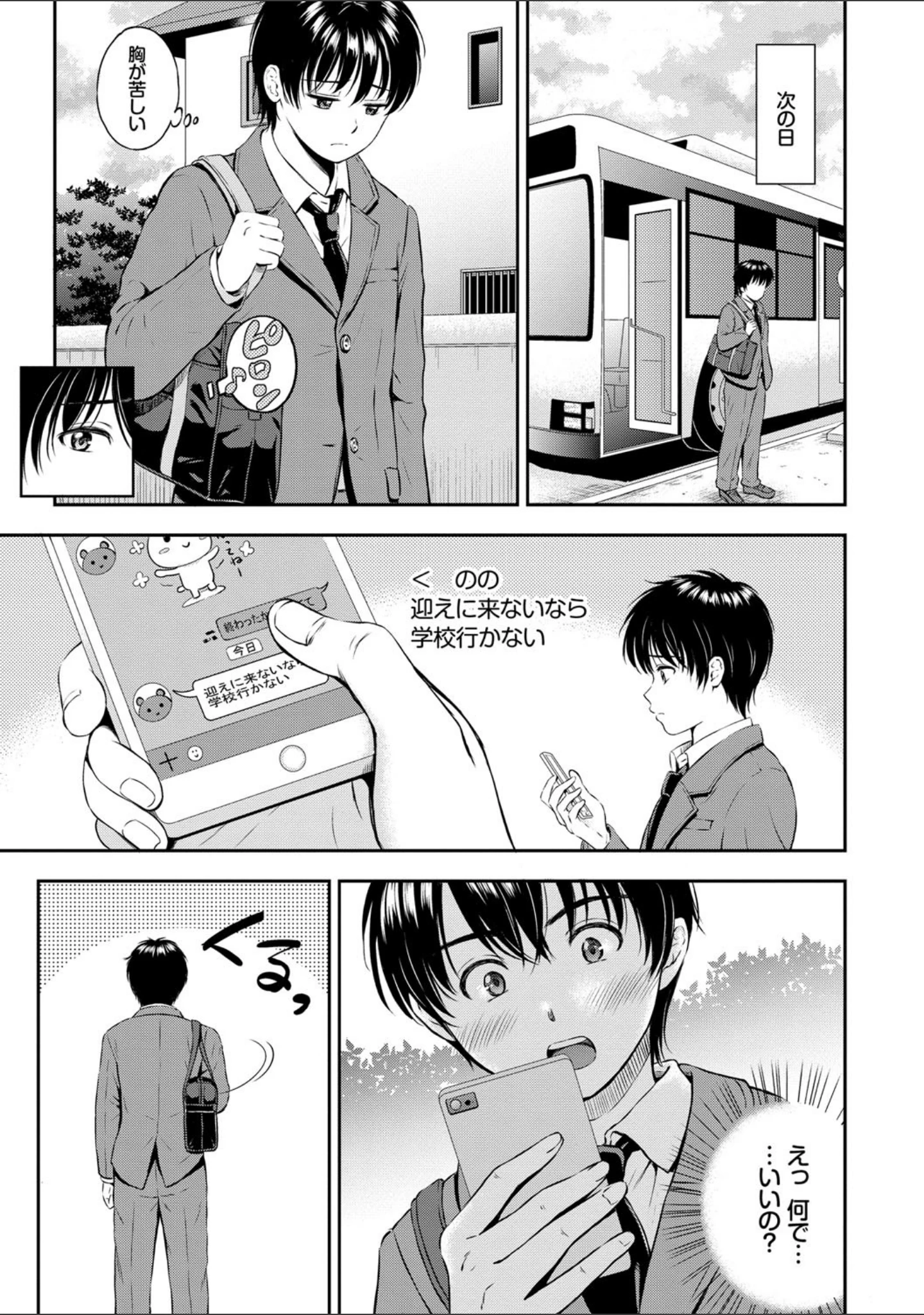 「ね、いいよ。【FANZA限定】【電子限定版】」（花札さくらの） 試し読み 5ページ目