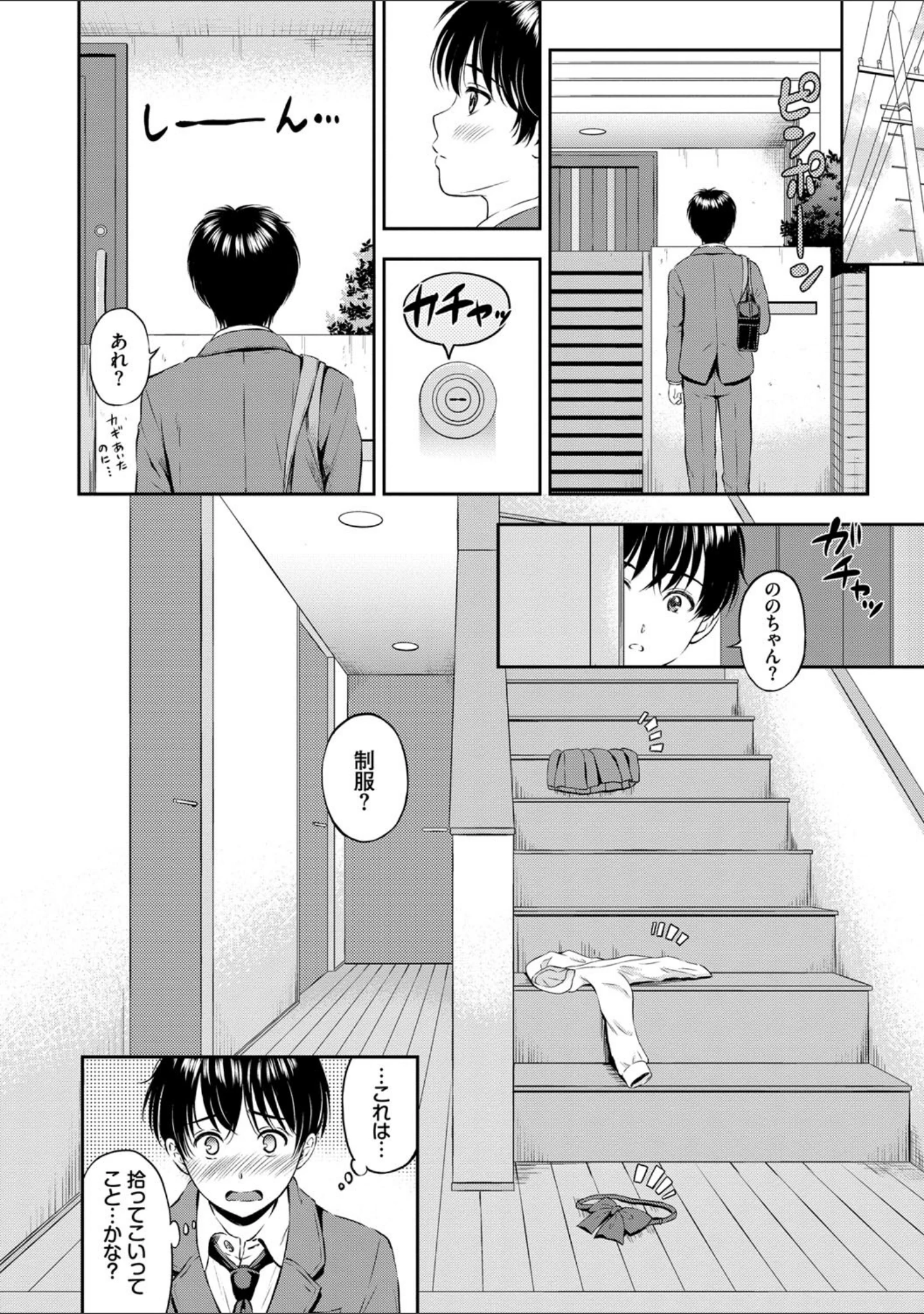 「ね、いいよ。【FANZA限定】【電子限定版】」（花札さくらの） 試し読み 6ページ目