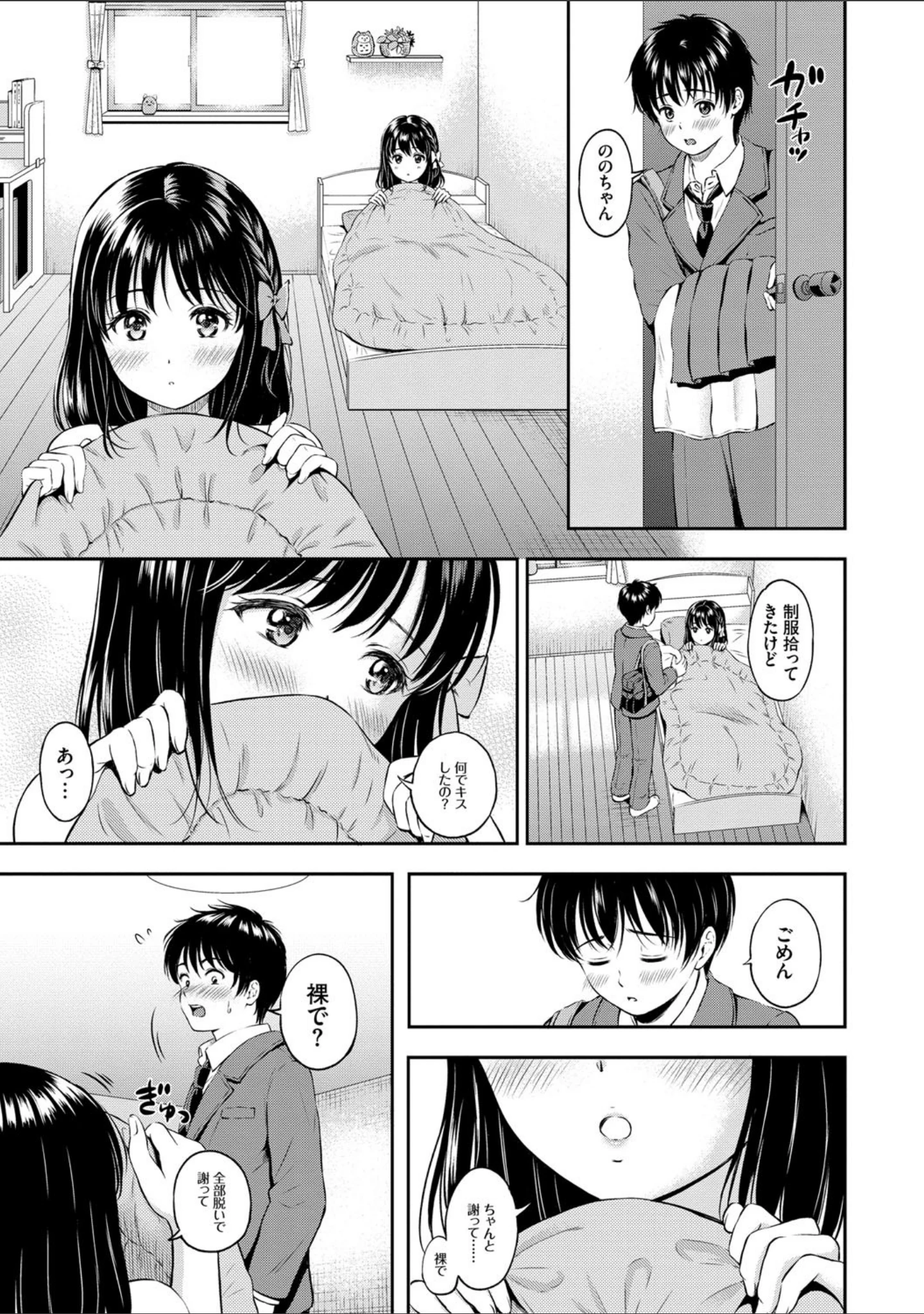 「ね、いいよ。【FANZA限定】【電子限定版】」（花札さくらの） 試し読み 7ページ目
