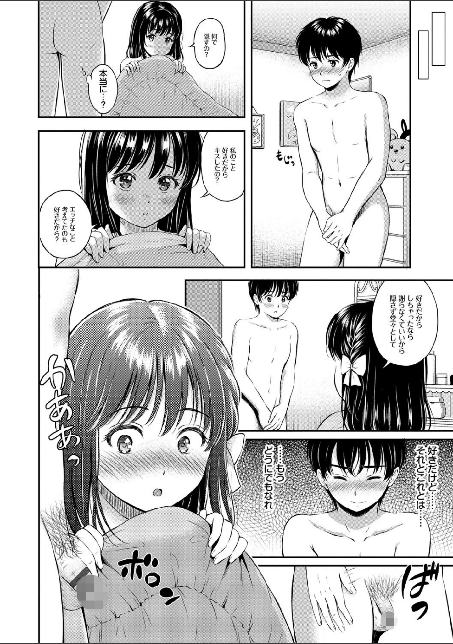 「ね、いいよ。【FANZA限定】【電子限定版】」（花札さくらの） 試し読み 8ページ目