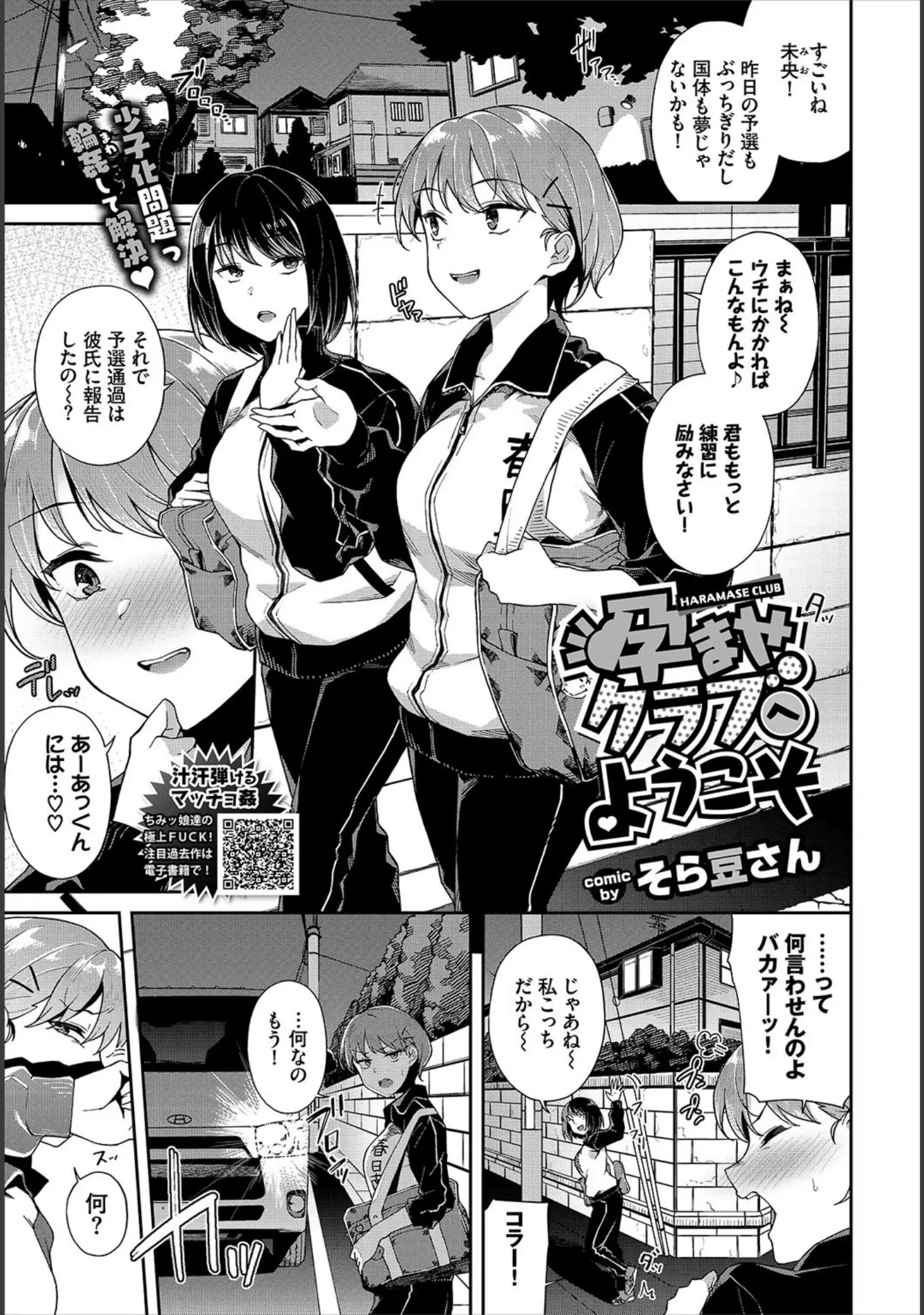 「COMIC BAVEL 2020年9月号」（きょくちょ） 試し読み 12ページ目