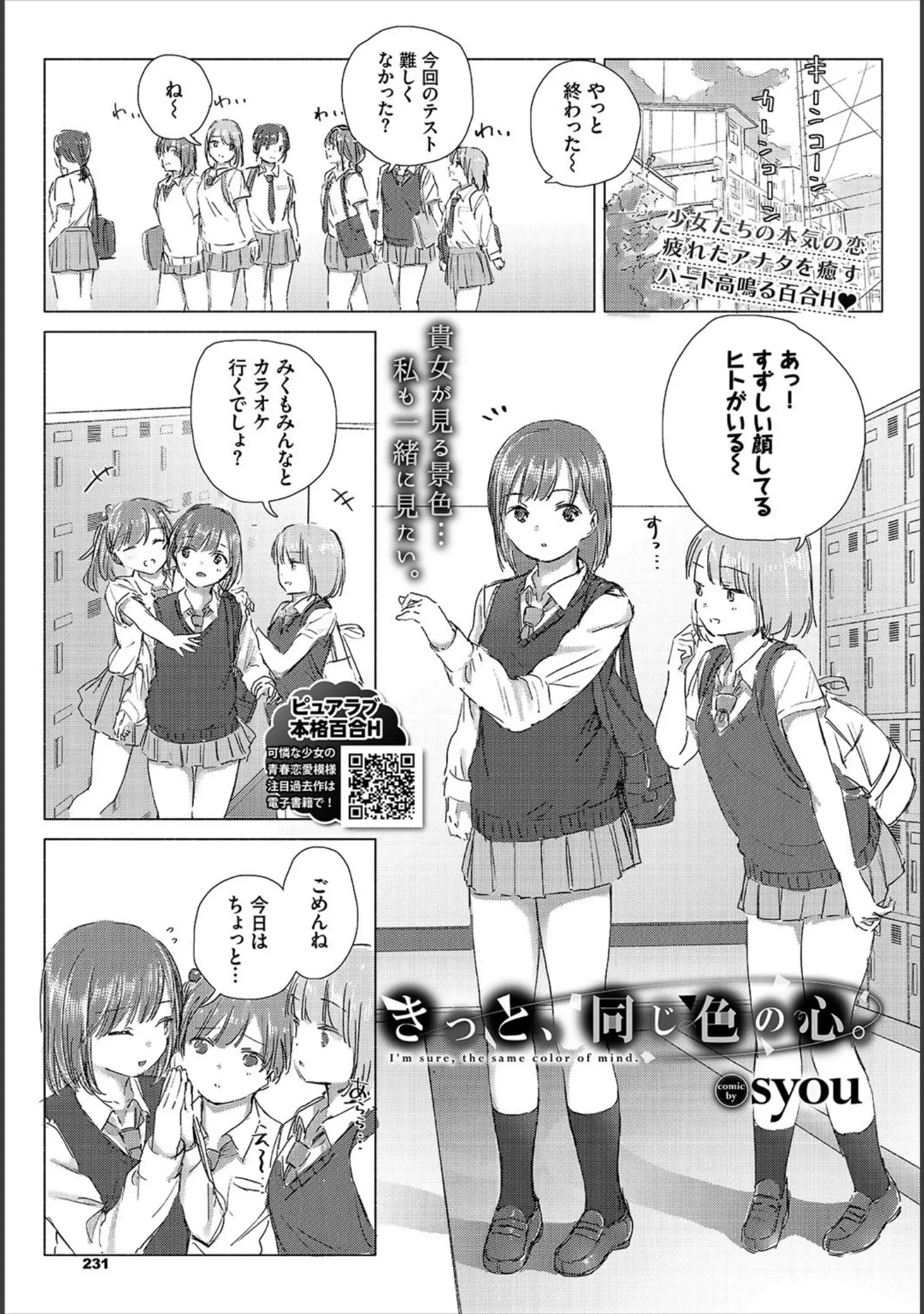 「COMIC BAVEL 2020年9月号」（きょくちょ） 試し読み 16ページ目