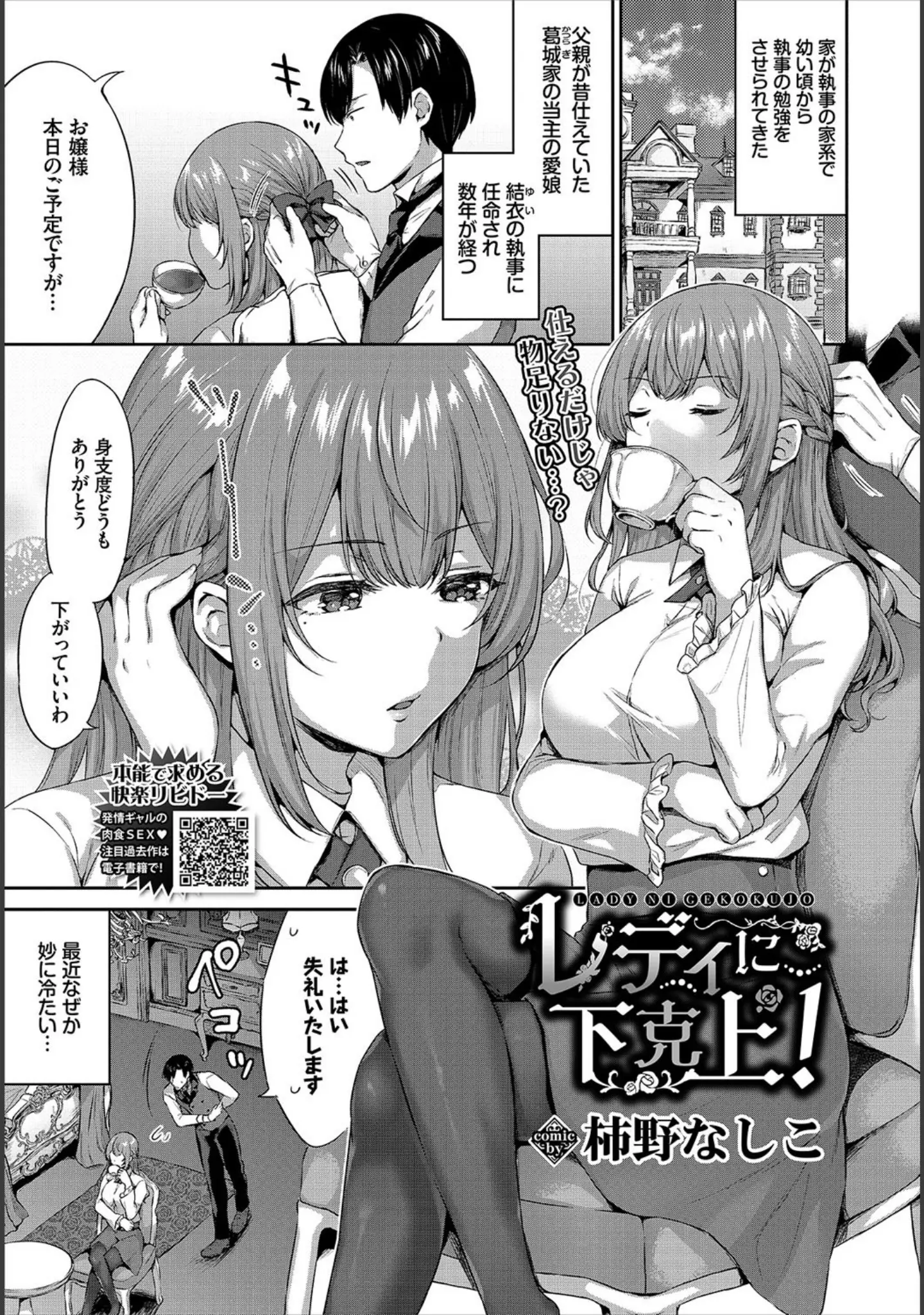 「COMIC BAVEL 2020年9月号」（きょくちょ） 試し読み 17ページ目