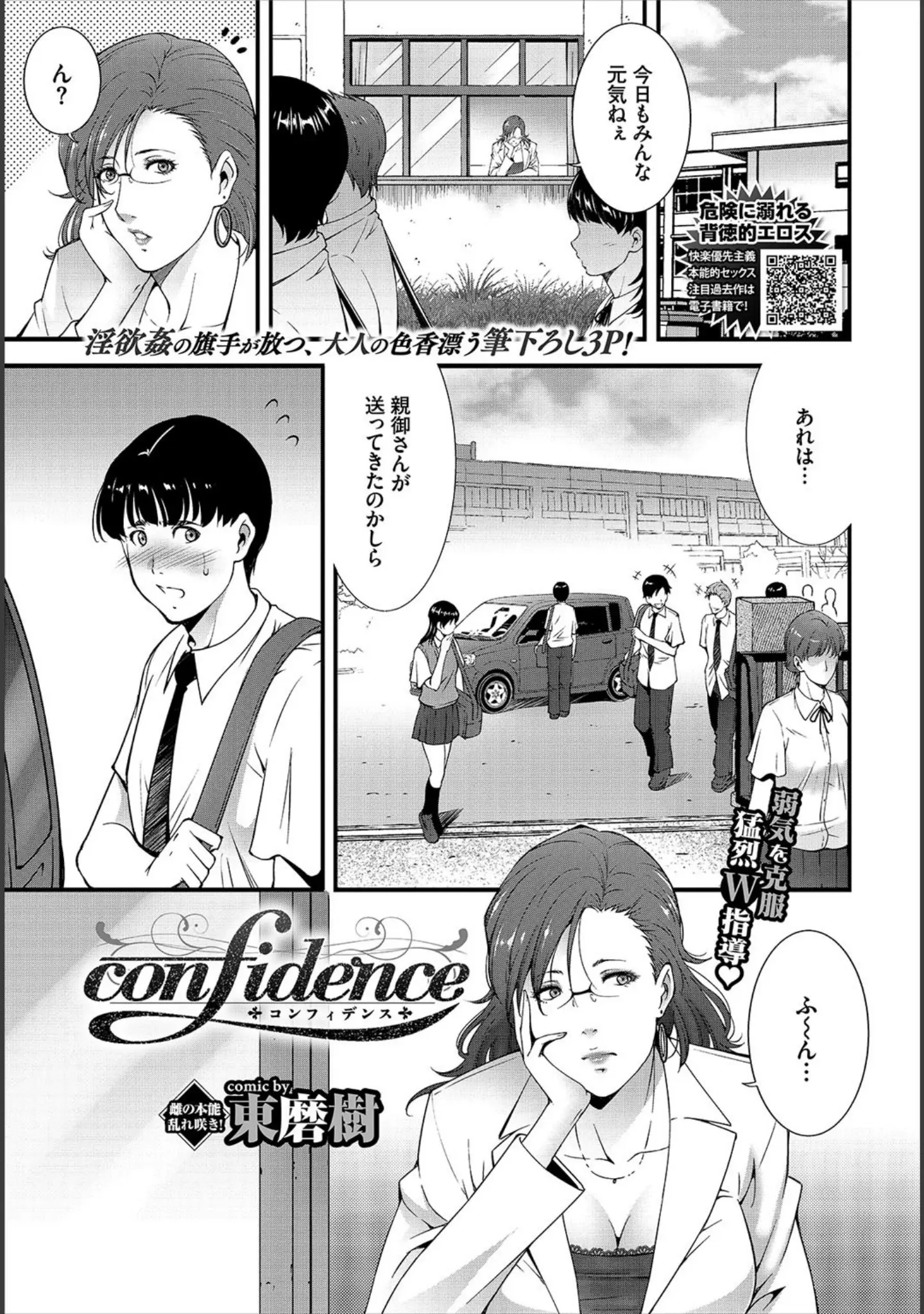 「COMIC BAVEL 2020年9月号」（きょくちょ） 試し読み 20ページ目