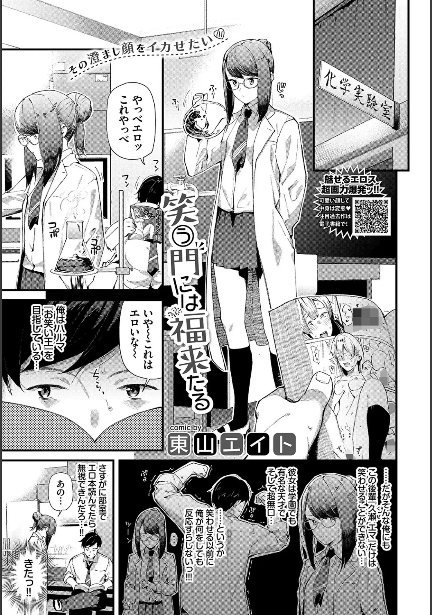 「COMIC BAVEL 2020年9月号」（きょくちょ） 試し読み 6ページ目