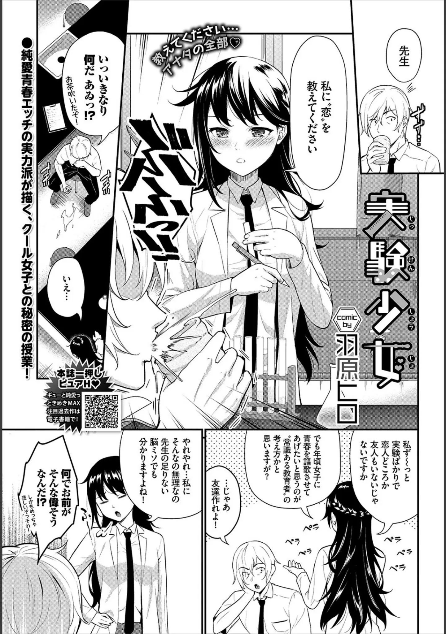「COMIC BAVEL 2020年9月号」（きょくちょ） 試し読み 7ページ目