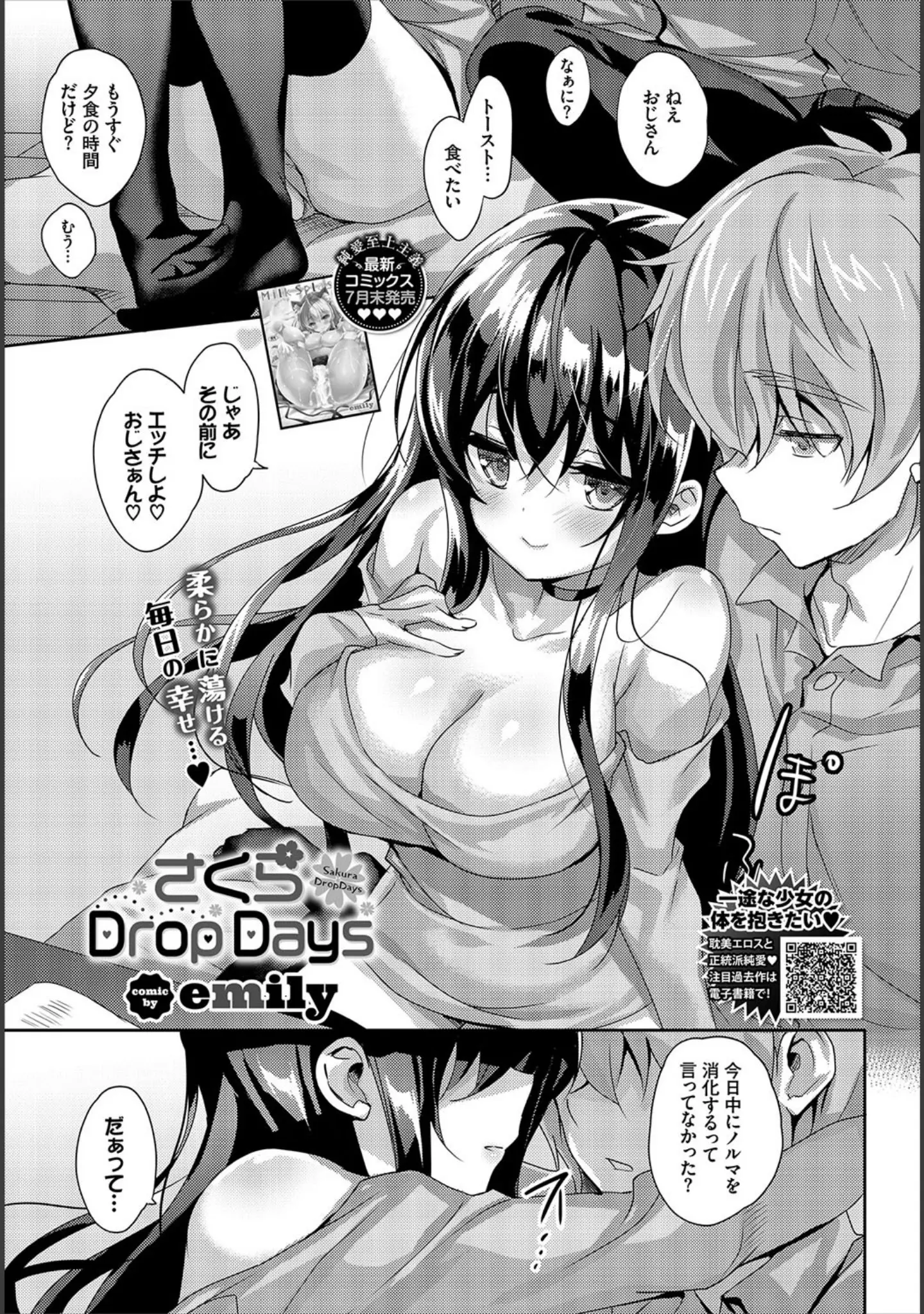 「COMIC BAVEL 2020年9月号」（きょくちょ） 試し読み 8ページ目