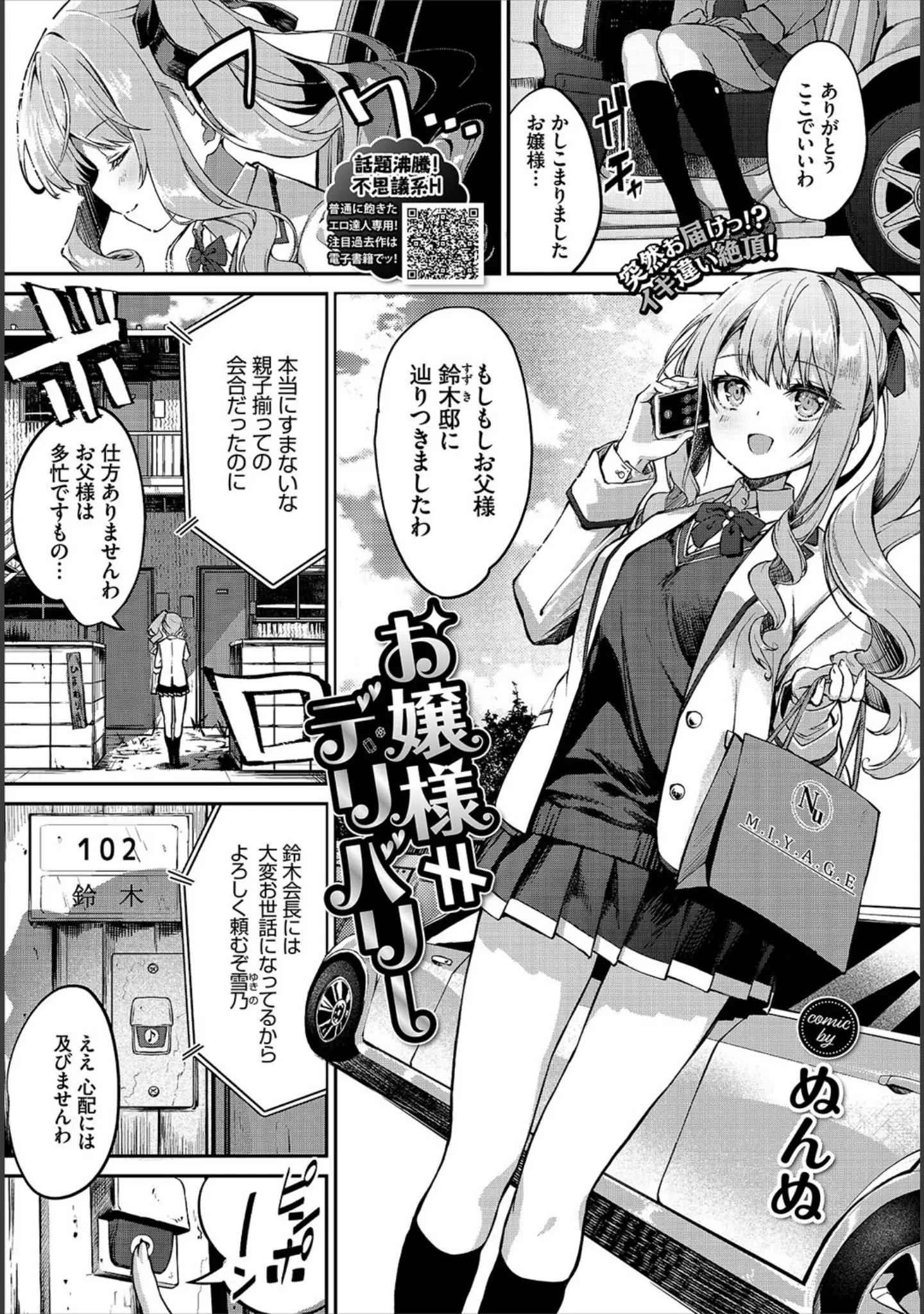 「COMIC BAVEL 2020年9月号」（きょくちょ） 試し読み 9ページ目