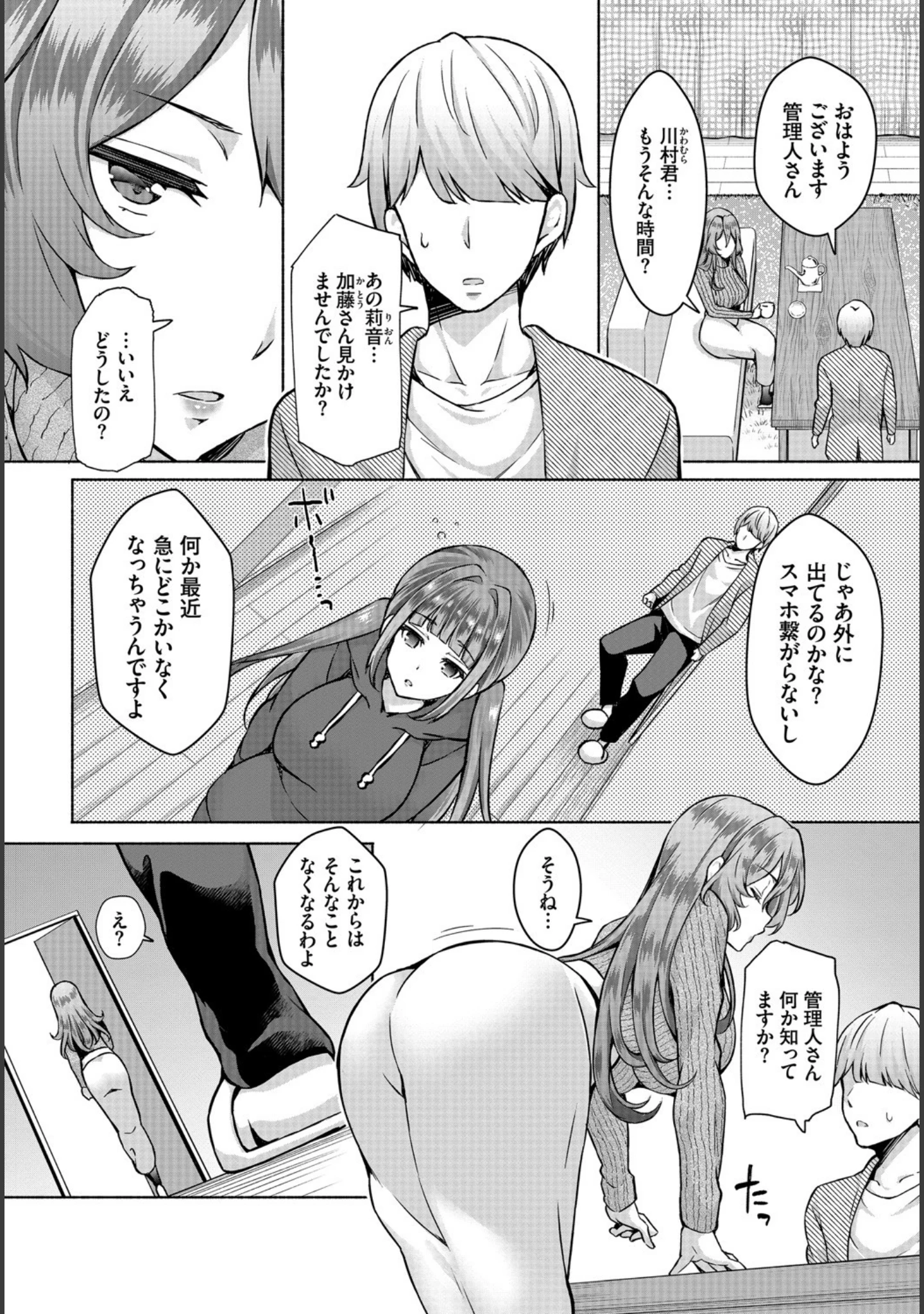 「ダスコミ vol.8」（ドウモウ） 試し読み 11ページ目