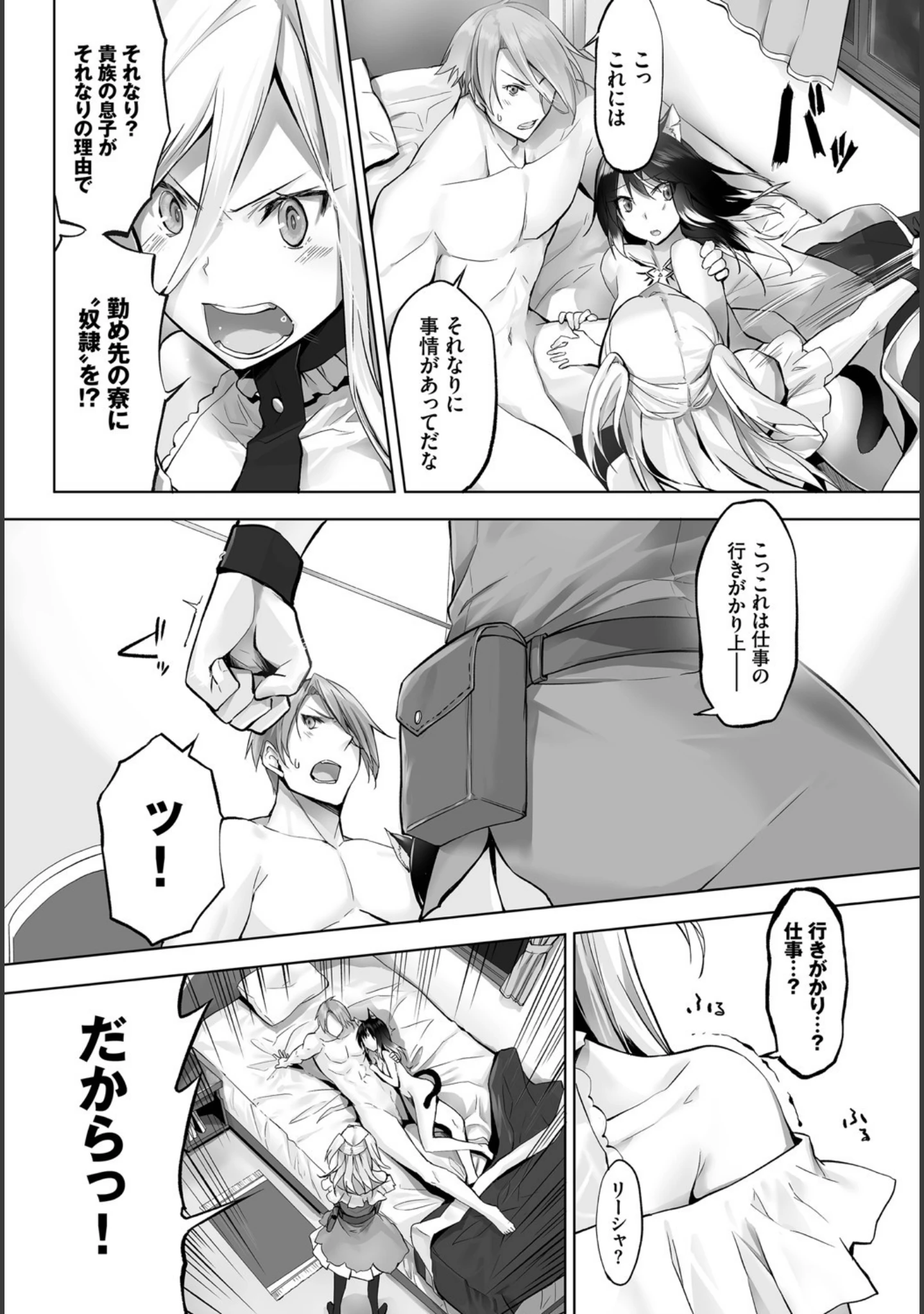 「ダスコミ vol.8」（ドウモウ） 試し読み 15ページ目
