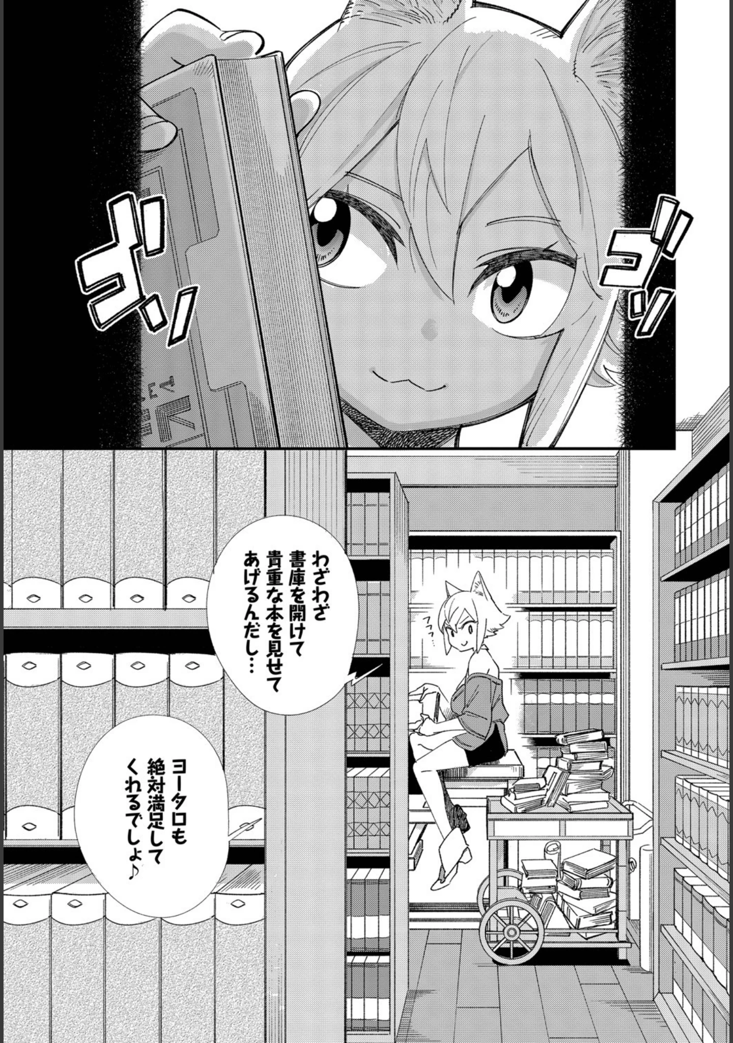「ダスコミ vol.8」（ドウモウ） 試し読み 18ページ目