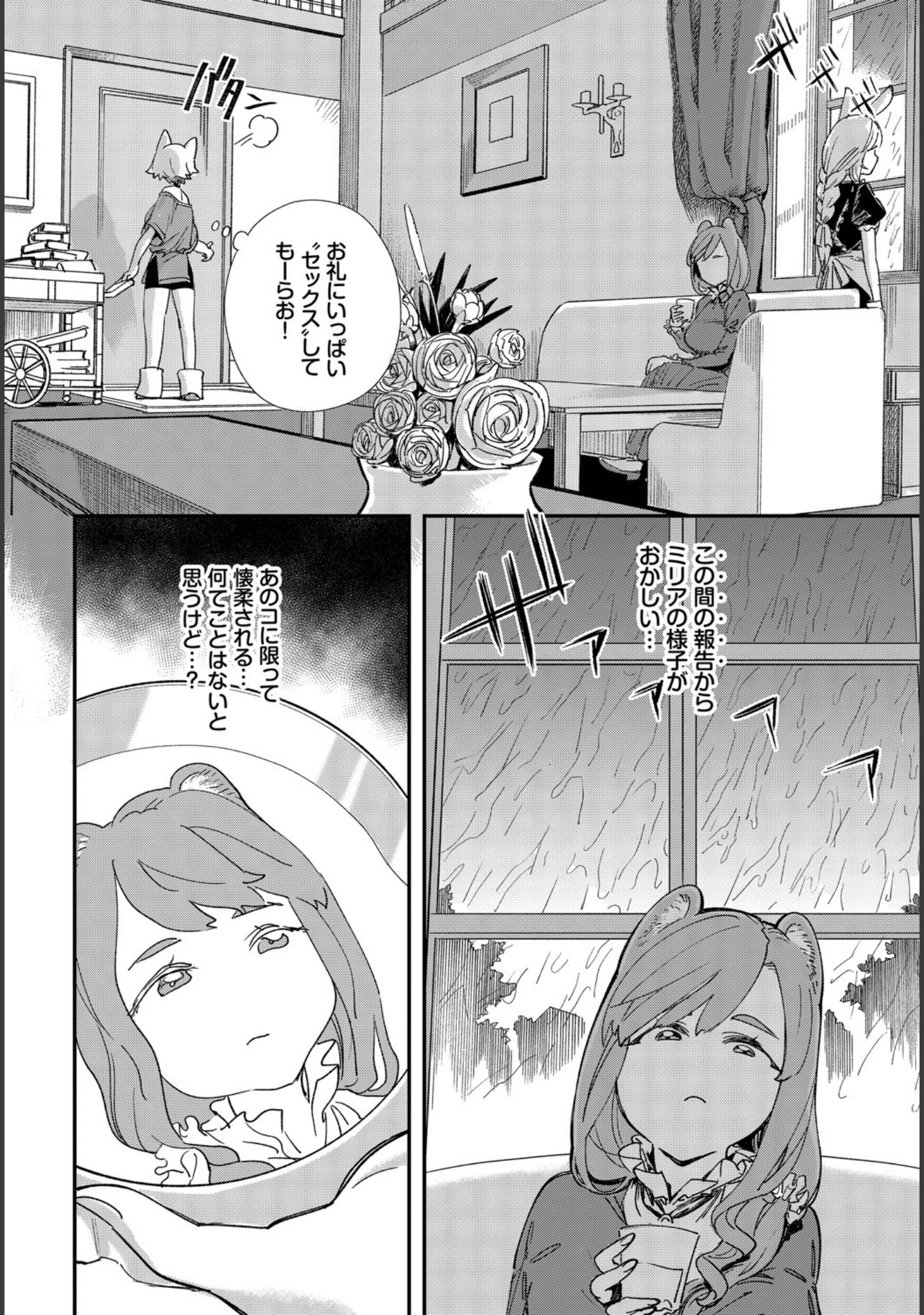 「ダスコミ vol.8」（ドウモウ） 試し読み 19ページ目