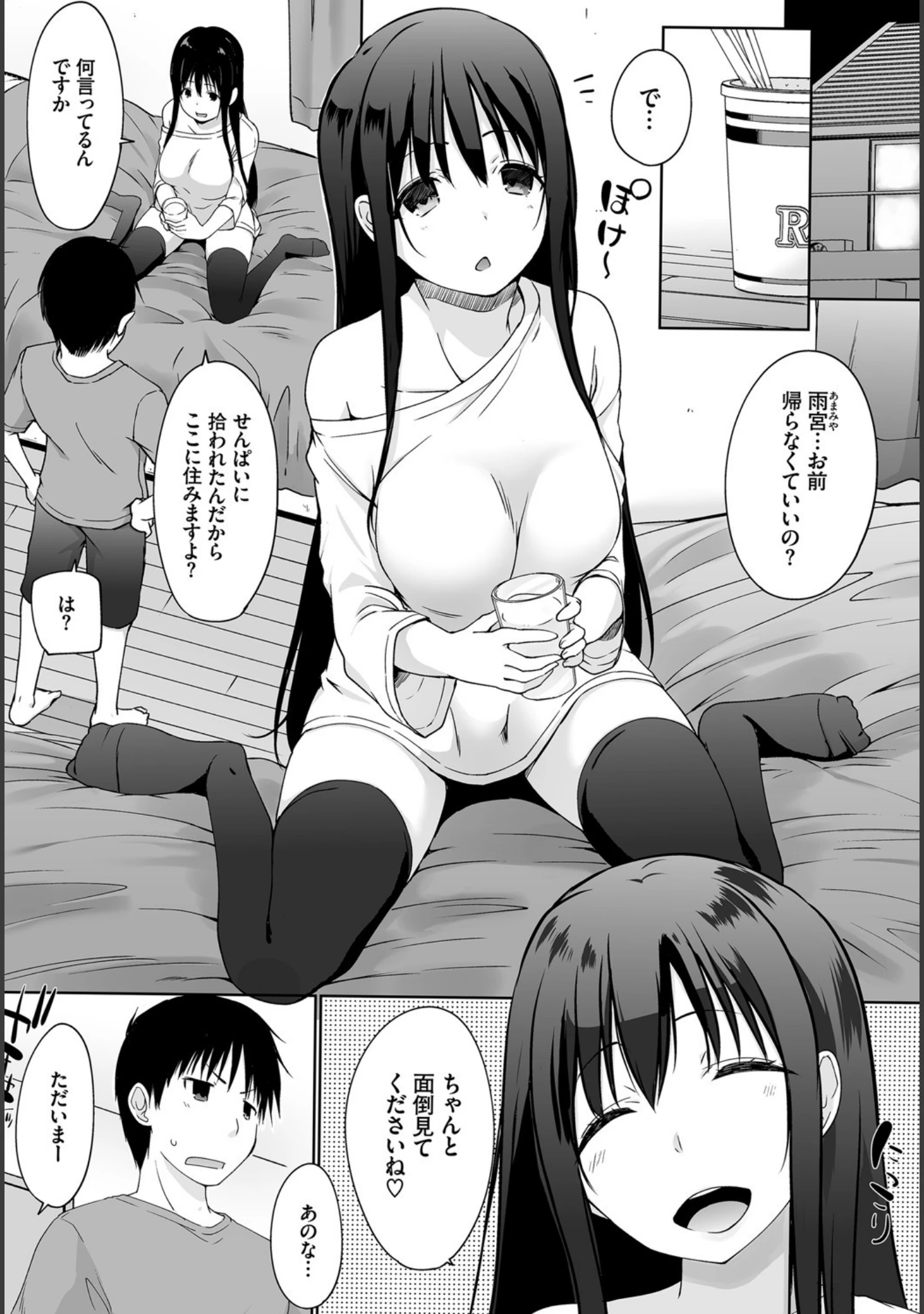 「ダスコミ vol.8」（ドウモウ） 試し読み 2ページ目