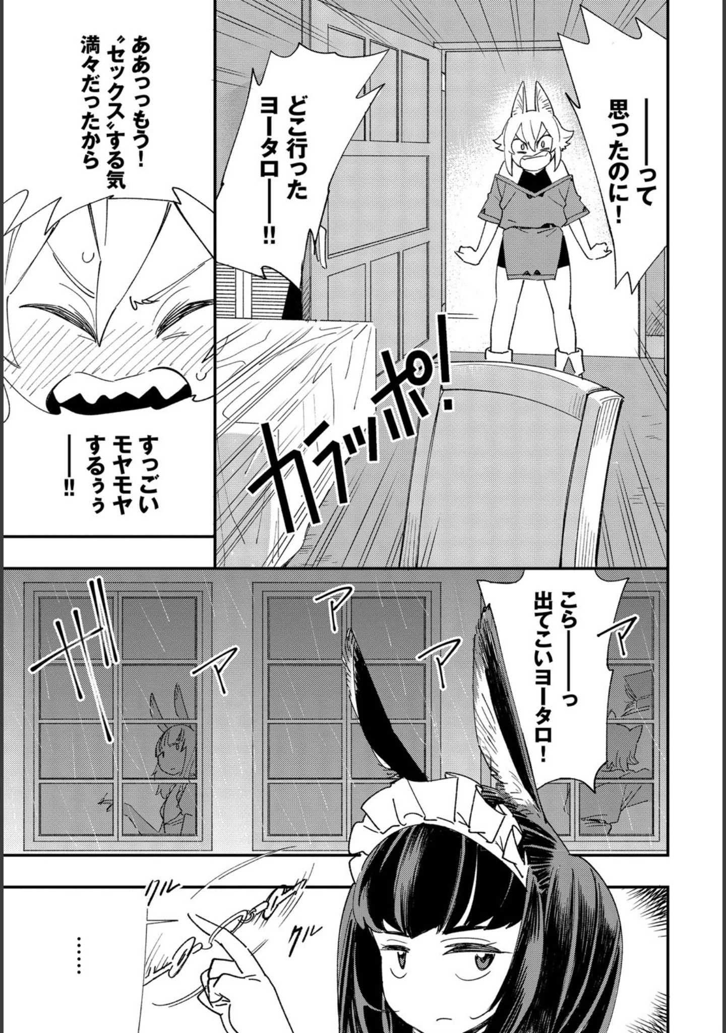 「ダスコミ vol.8」（ドウモウ） 試し読み 20ページ目