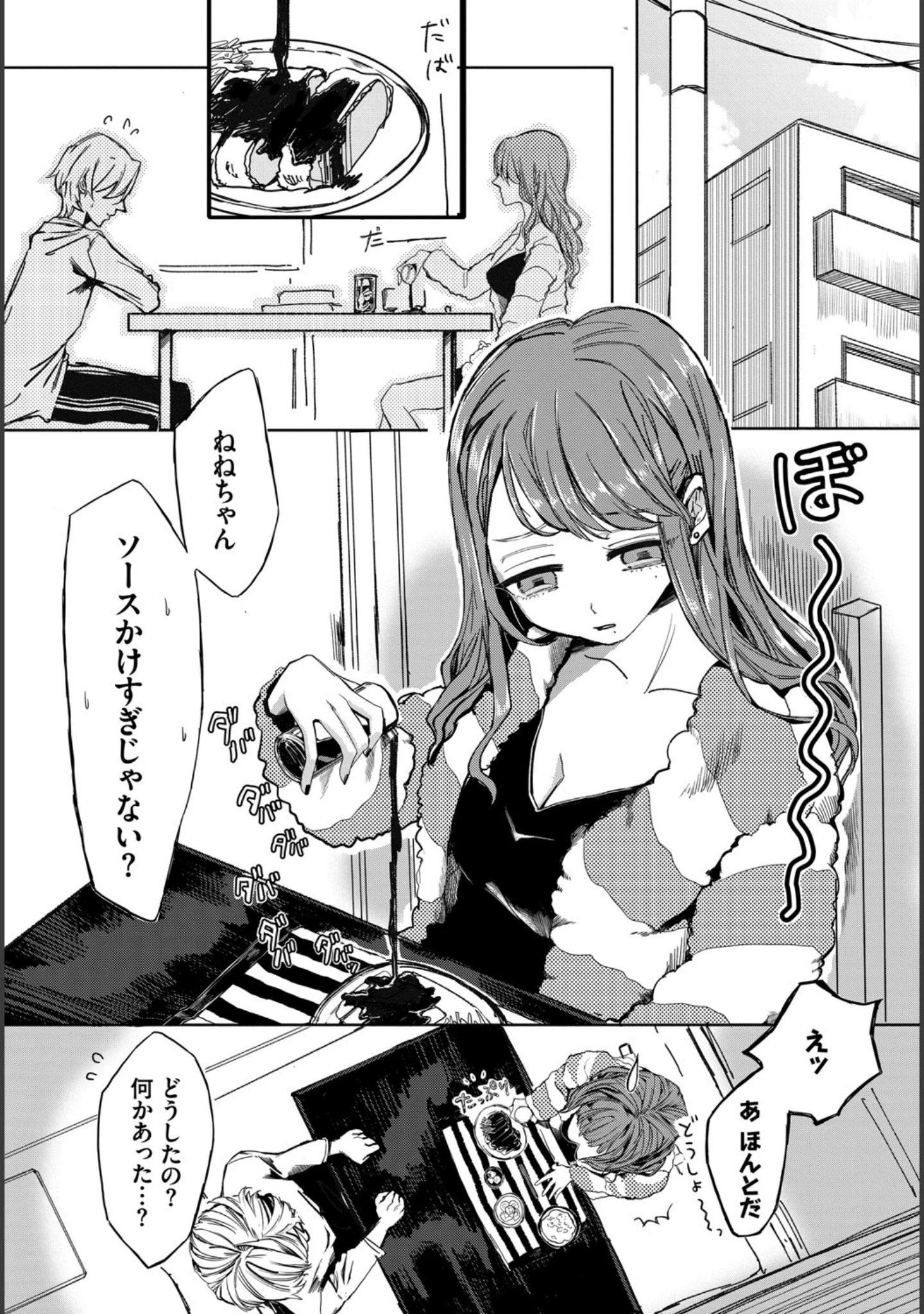 「ダスコミ vol.8」（ドウモウ） 試し読み 26ページ目