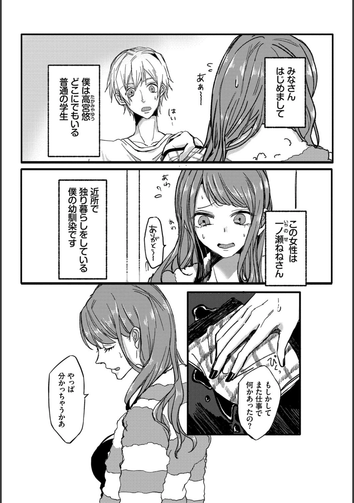 「ダスコミ vol.8」（ドウモウ） 試し読み 27ページ目