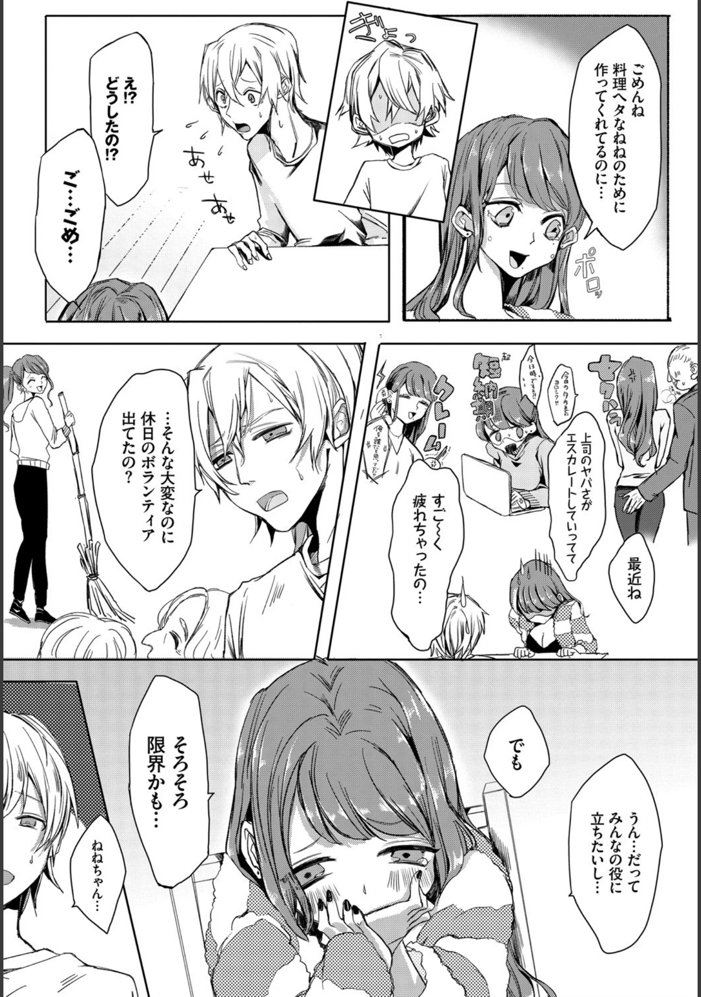 「ダスコミ vol.8」（ドウモウ） 試し読み 28ページ目