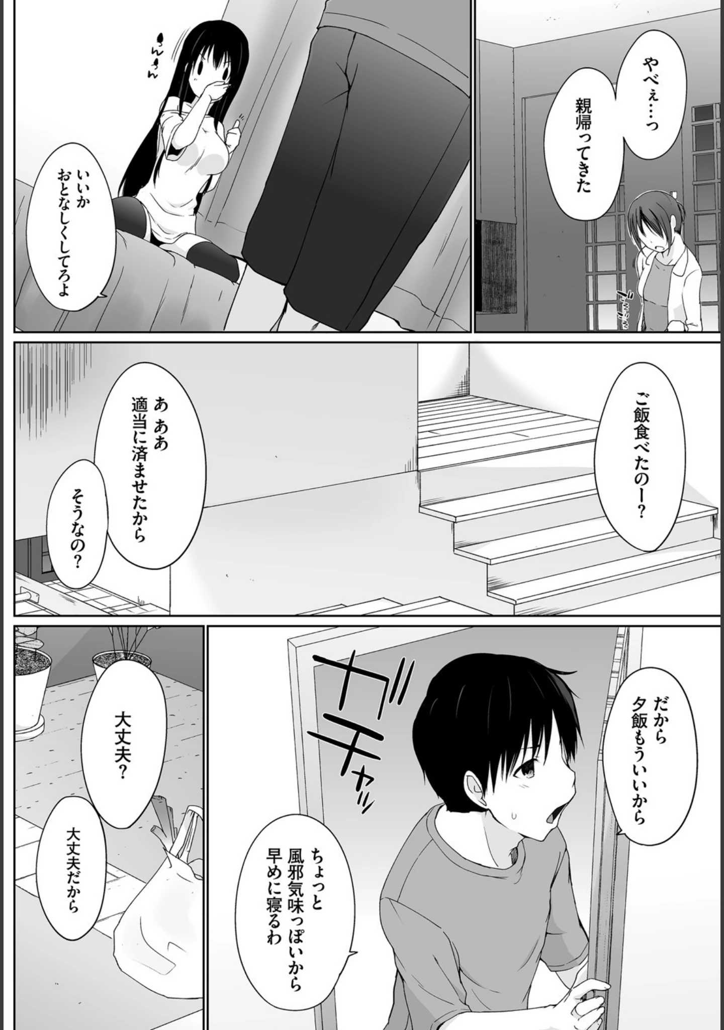 「ダスコミ vol.8」（ドウモウ） 試し読み 3ページ目